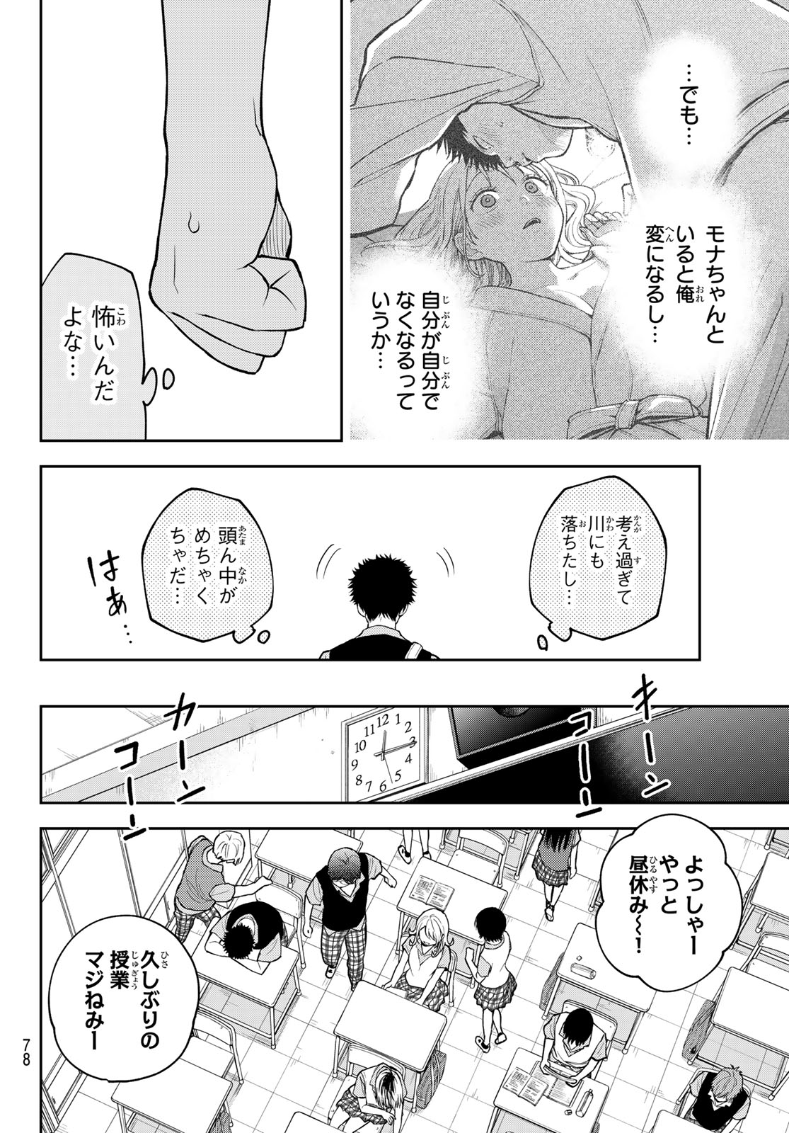 Kuroiwa Medaka ni Watashi no Kawaii ga Tsuujinai Chapter 229 4ページ