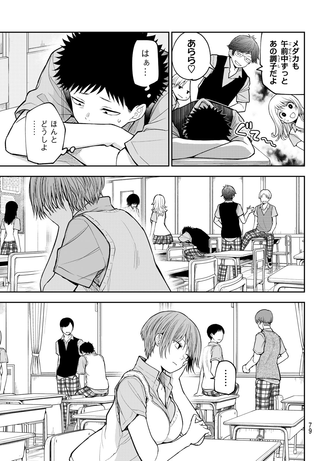 Kuroiwa Medaka ni Watashi no Kawaii ga Tsuujinai Chapter 229 5ページ