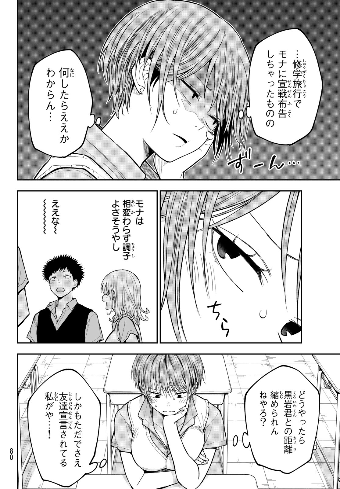 Kuroiwa Medaka ni Watashi no Kawaii ga Tsuujinai Chapter 229 6ページ