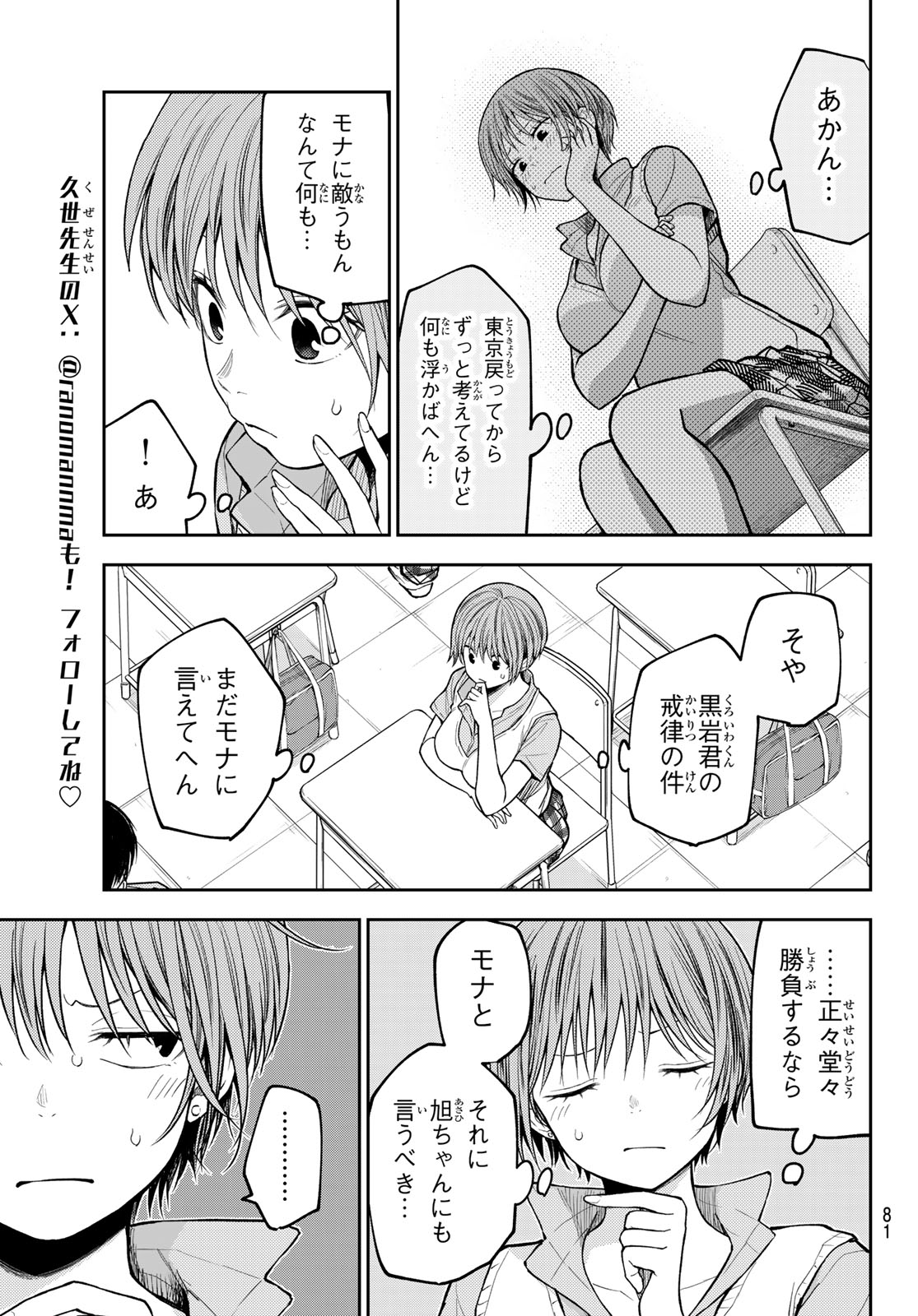 Kuroiwa Medaka ni Watashi no Kawaii ga Tsuujinai Chapter 229 7ページ