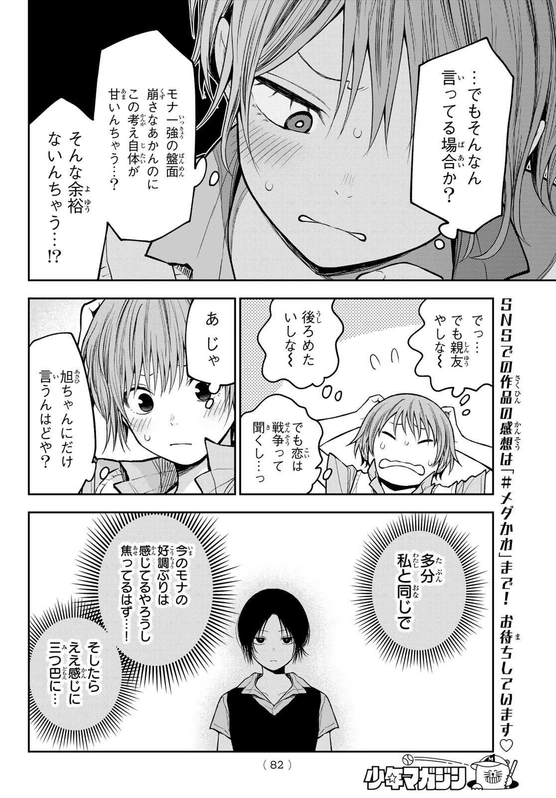 Kuroiwa Medaka ni Watashi no Kawaii ga Tsuujinai Chapter 229 8ページ