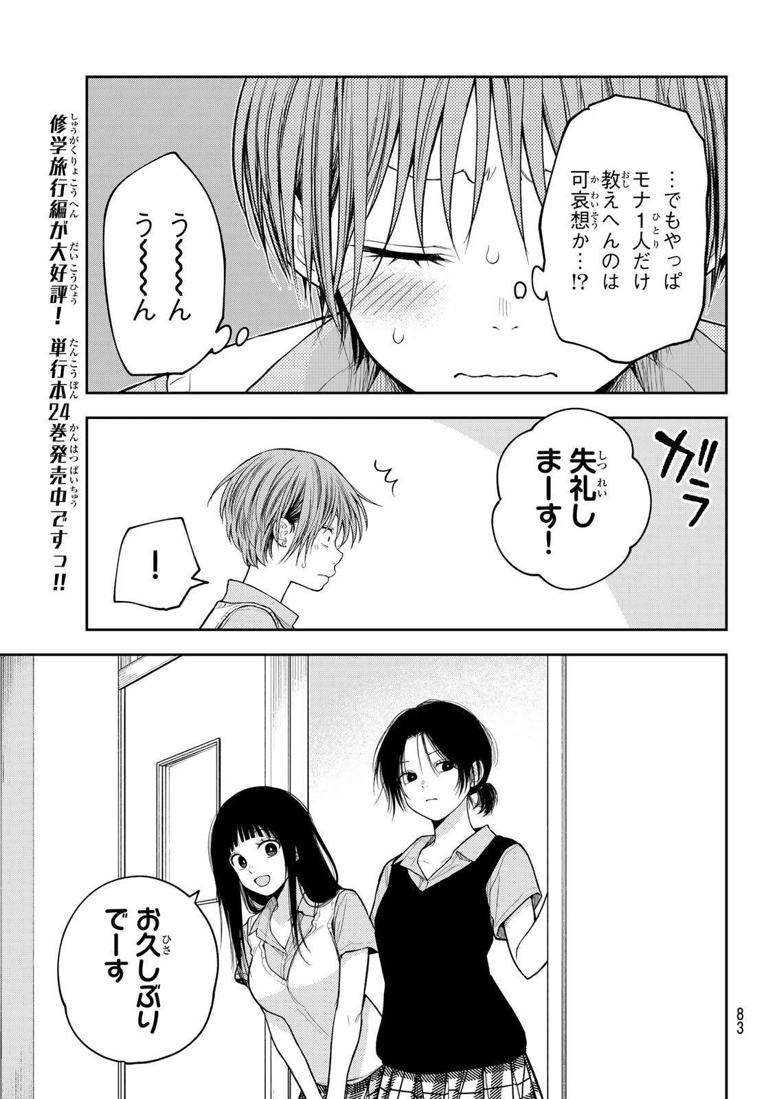 Kuroiwa Medaka ni Watashi no Kawaii ga Tsuujinai Chapter 229 9ページ