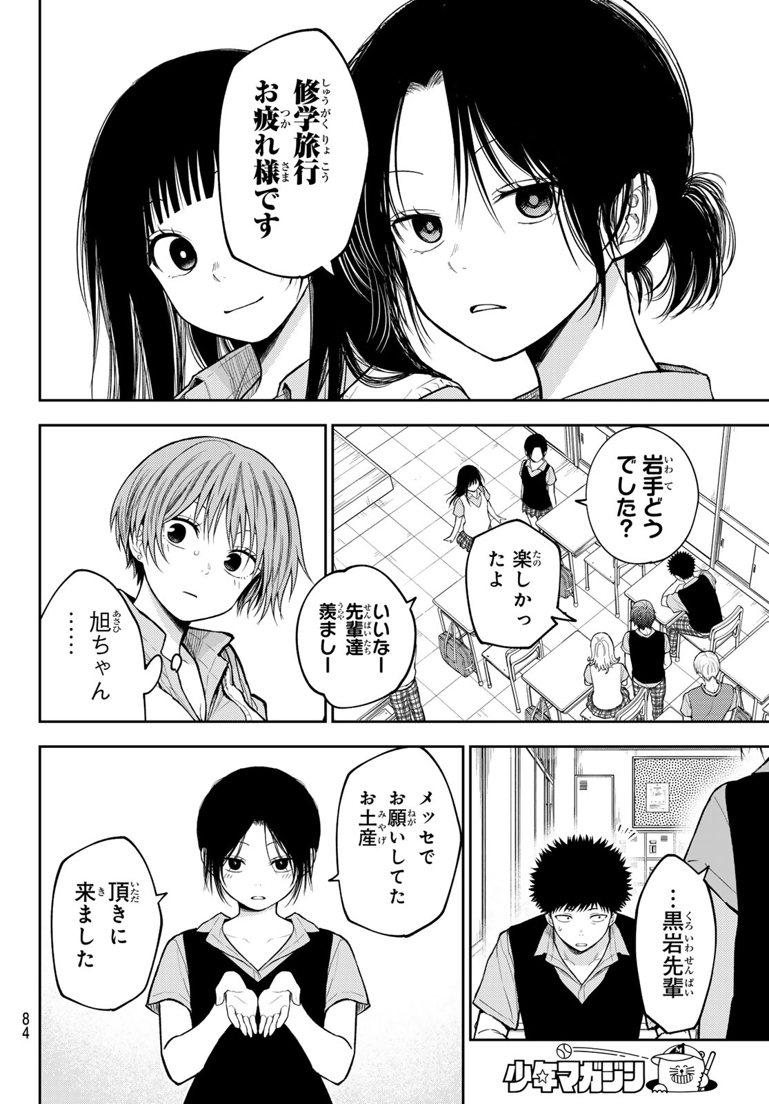 Kuroiwa Medaka ni Watashi no Kawaii ga Tsuujinai Chapter 229 10ページ