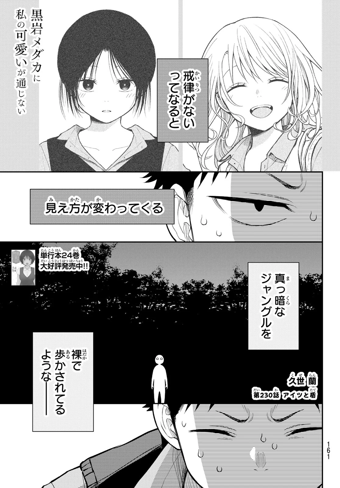 Kuroiwa Medaka ni Watashi no Kawaii ga Tsuujinai Chapter 230 1ページ