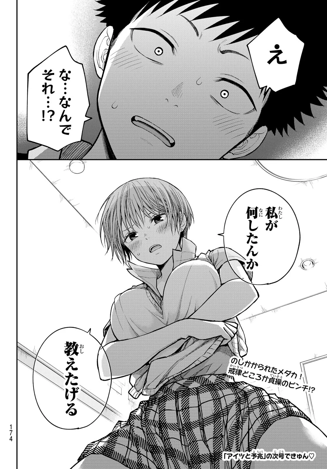 Kuroiwa Medaka ni Watashi no Kawaii ga Tsuujinai Chapter 230 14ページ