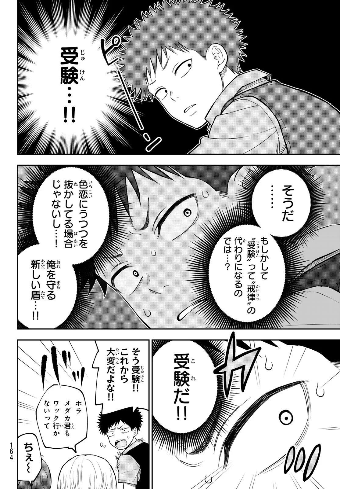 Kuroiwa Medaka ni Watashi no Kawaii ga Tsuujinai Chapter 230 4ページ