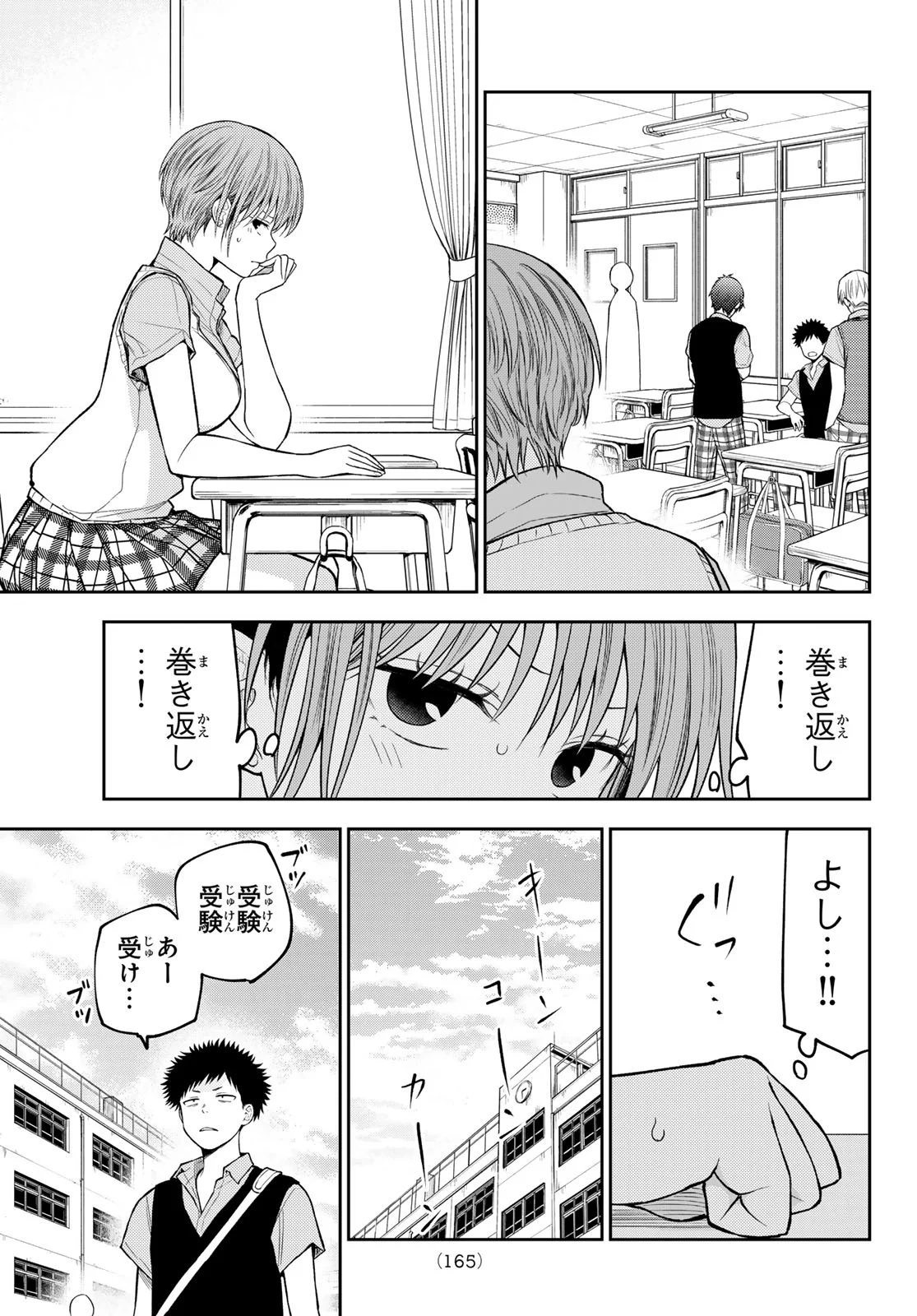 Kuroiwa Medaka ni Watashi no Kawaii ga Tsuujinai Chapter 230 5ページ