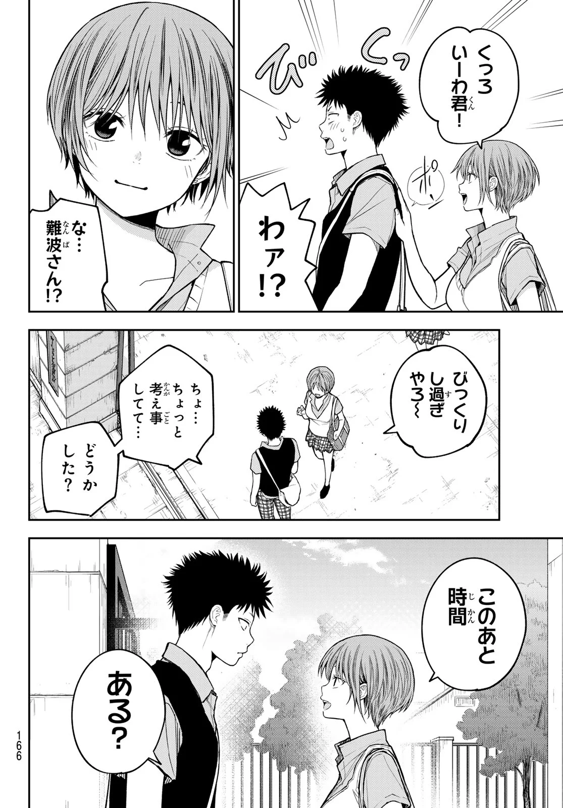 Kuroiwa Medaka ni Watashi no Kawaii ga Tsuujinai Chapter 230 6ページ