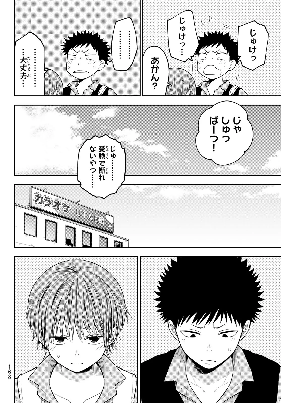 Kuroiwa Medaka ni Watashi no Kawaii ga Tsuujinai Chapter 230 8ページ