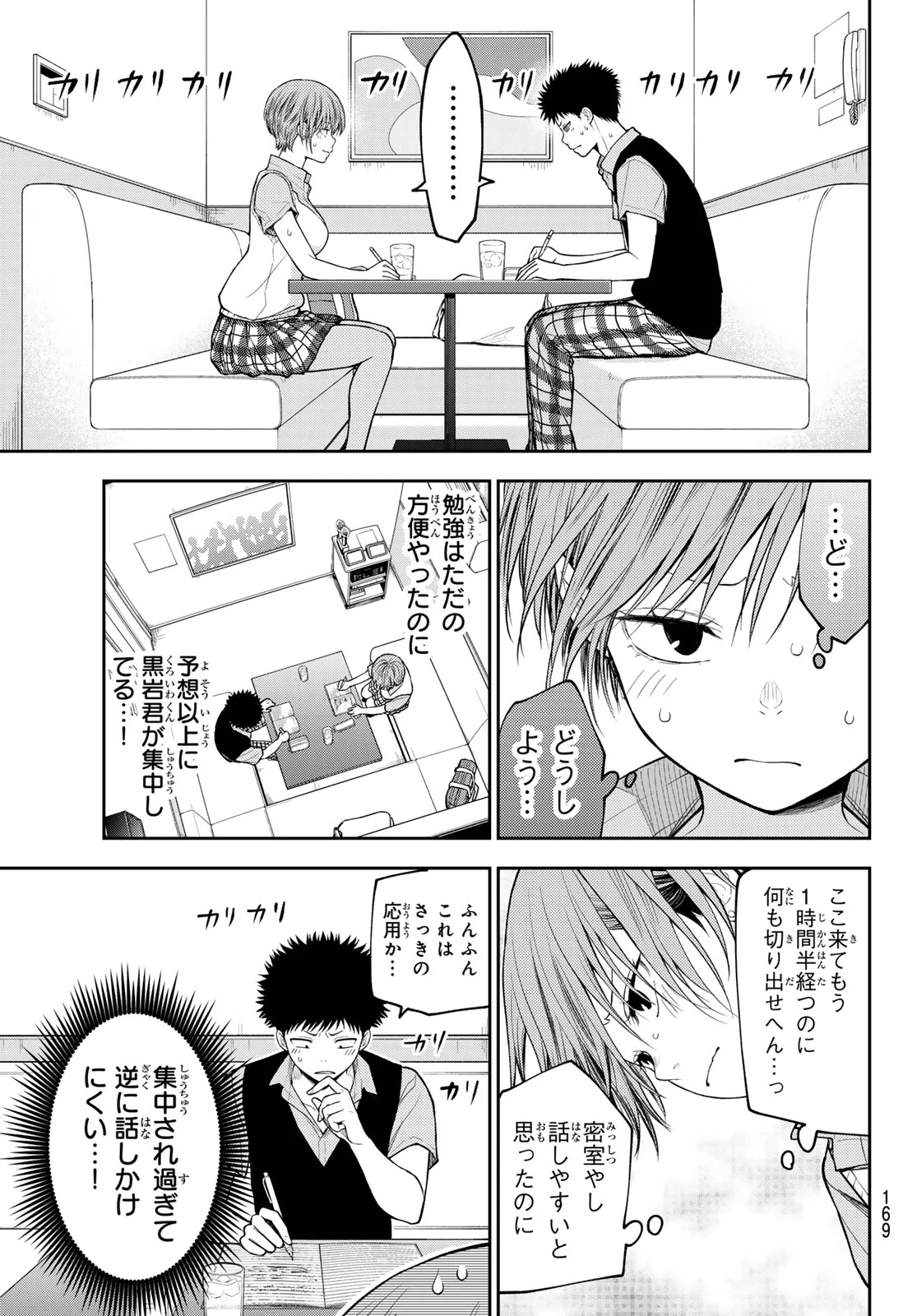 Kuroiwa Medaka ni Watashi no Kawaii ga Tsuujinai Chapter 230 9ページ