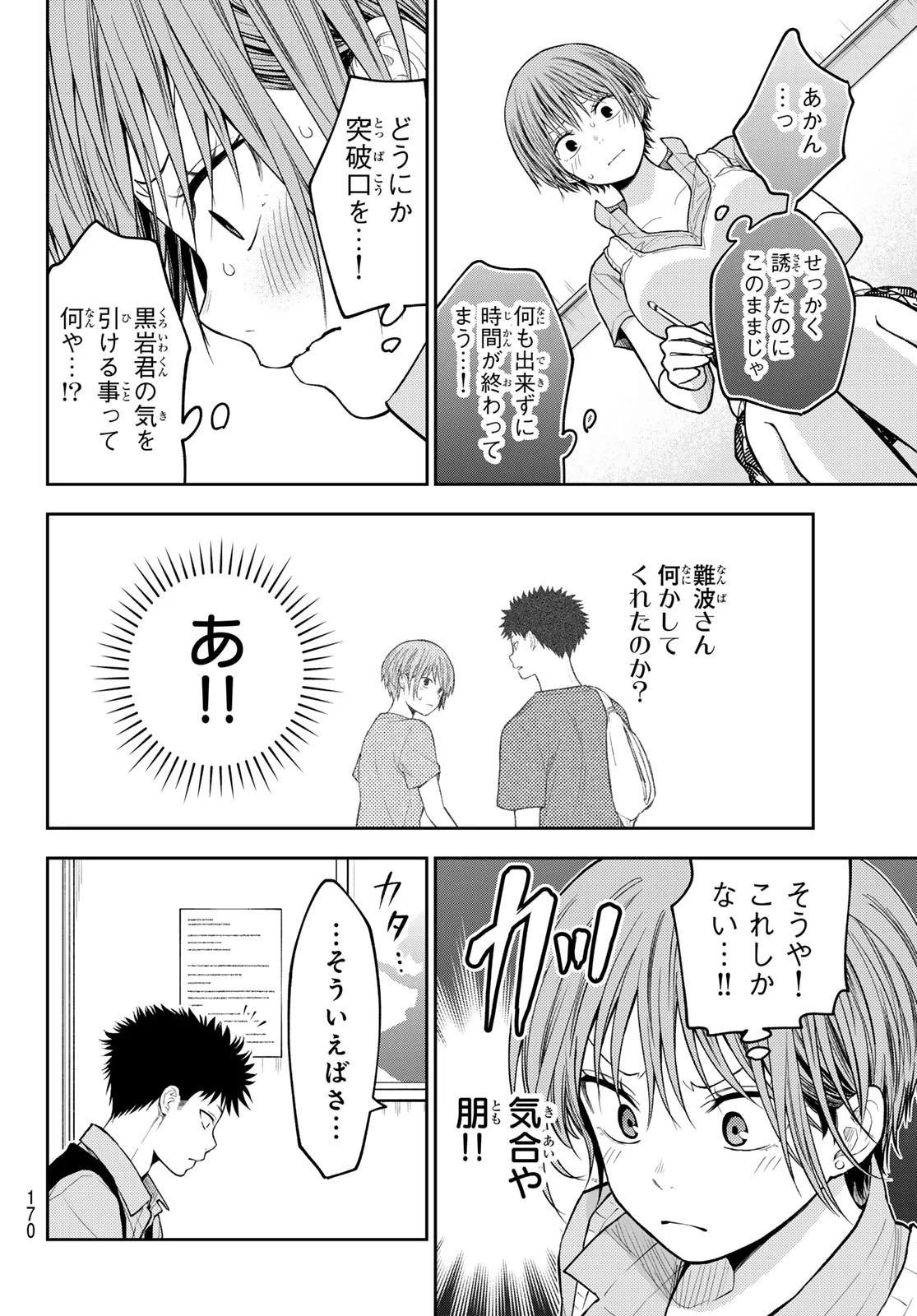 Kuroiwa Medaka ni Watashi no Kawaii ga Tsuujinai Chapter 230 10ページ
