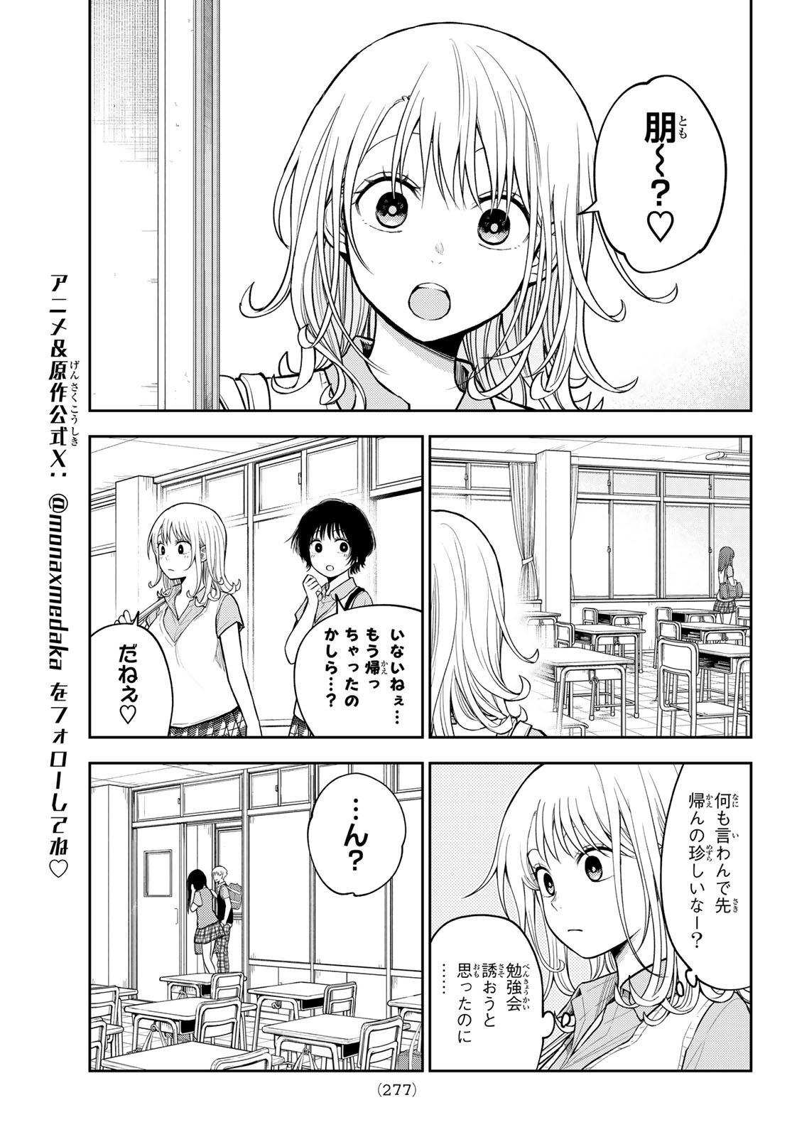 Kuroiwa Medaka ni Watashi no Kawaii ga Tsuujinai Chapter 231 3ページ
