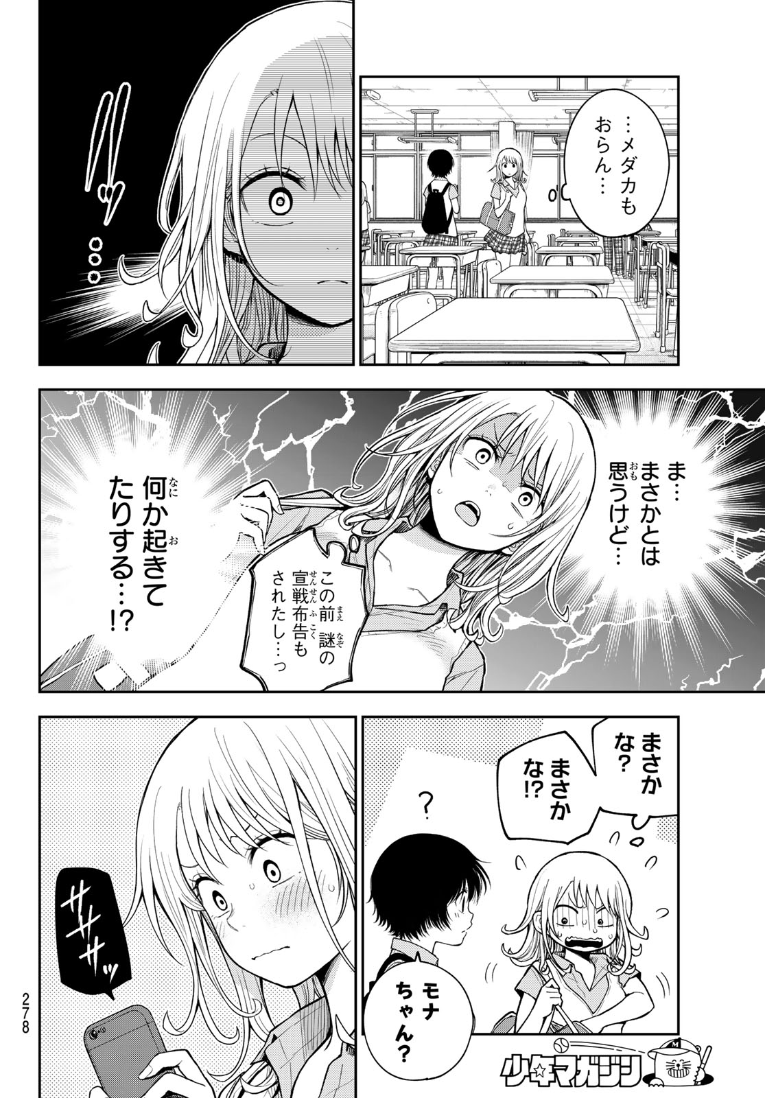 Kuroiwa Medaka ni Watashi no Kawaii ga Tsuujinai Chapter 231 4ページ