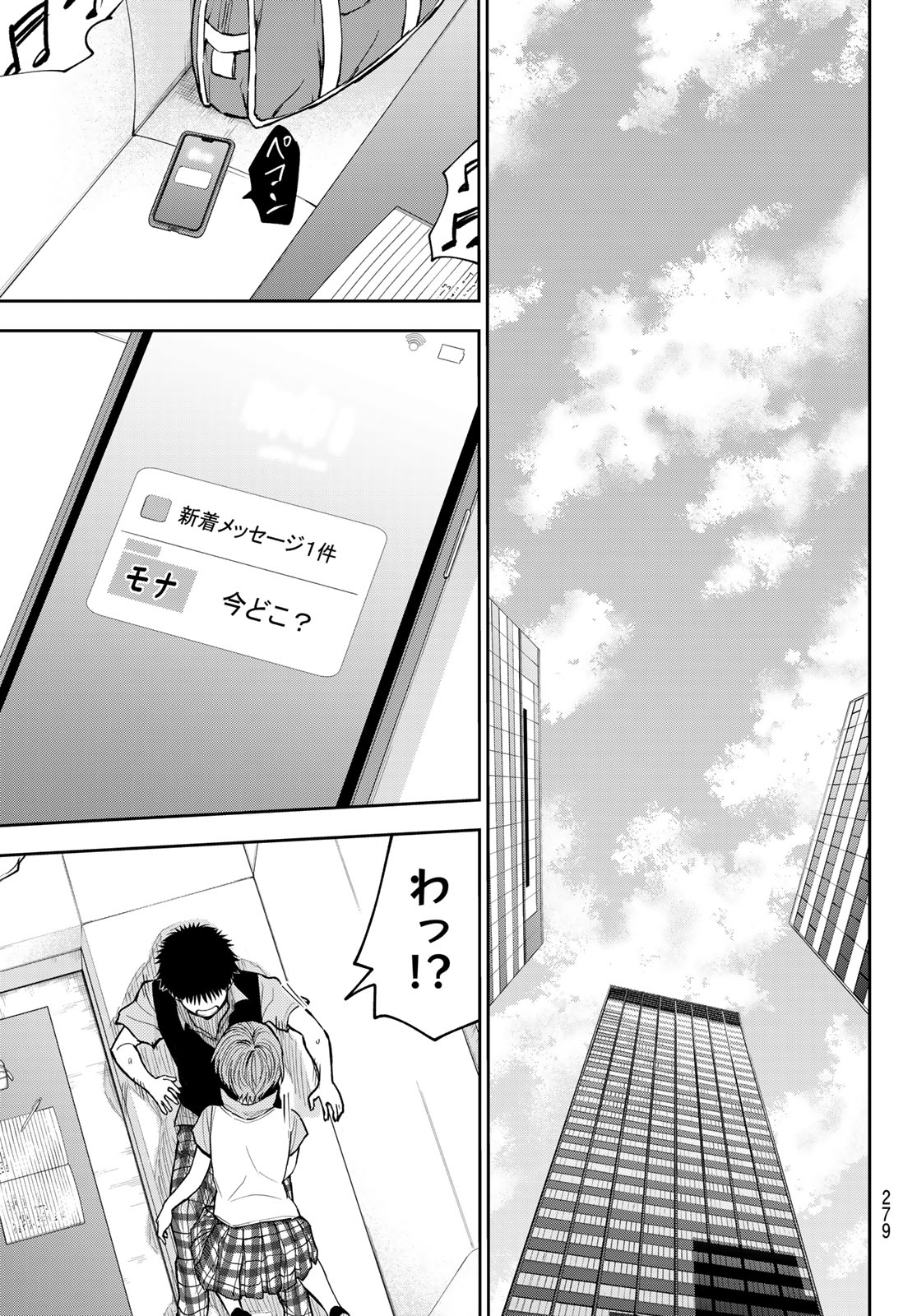 Kuroiwa Medaka ni Watashi no Kawaii ga Tsuujinai Chapter 231 5ページ