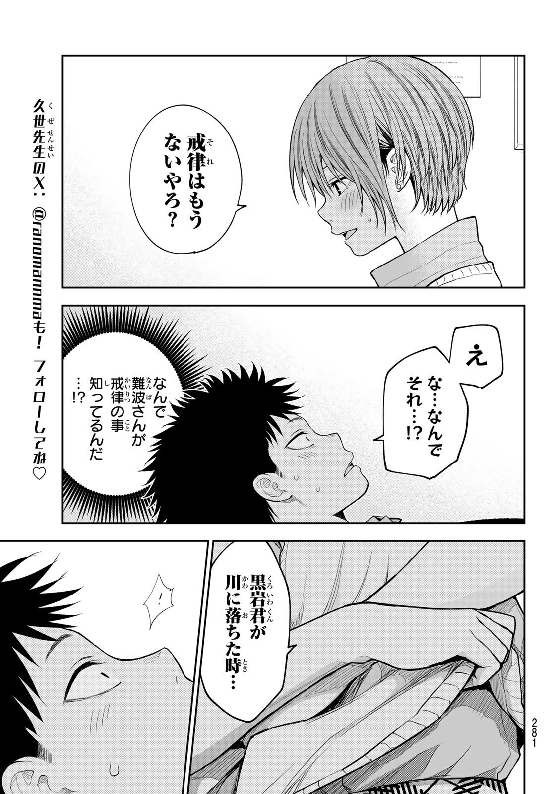 Kuroiwa Medaka ni Watashi no Kawaii ga Tsuujinai Chapter 231 7ページ