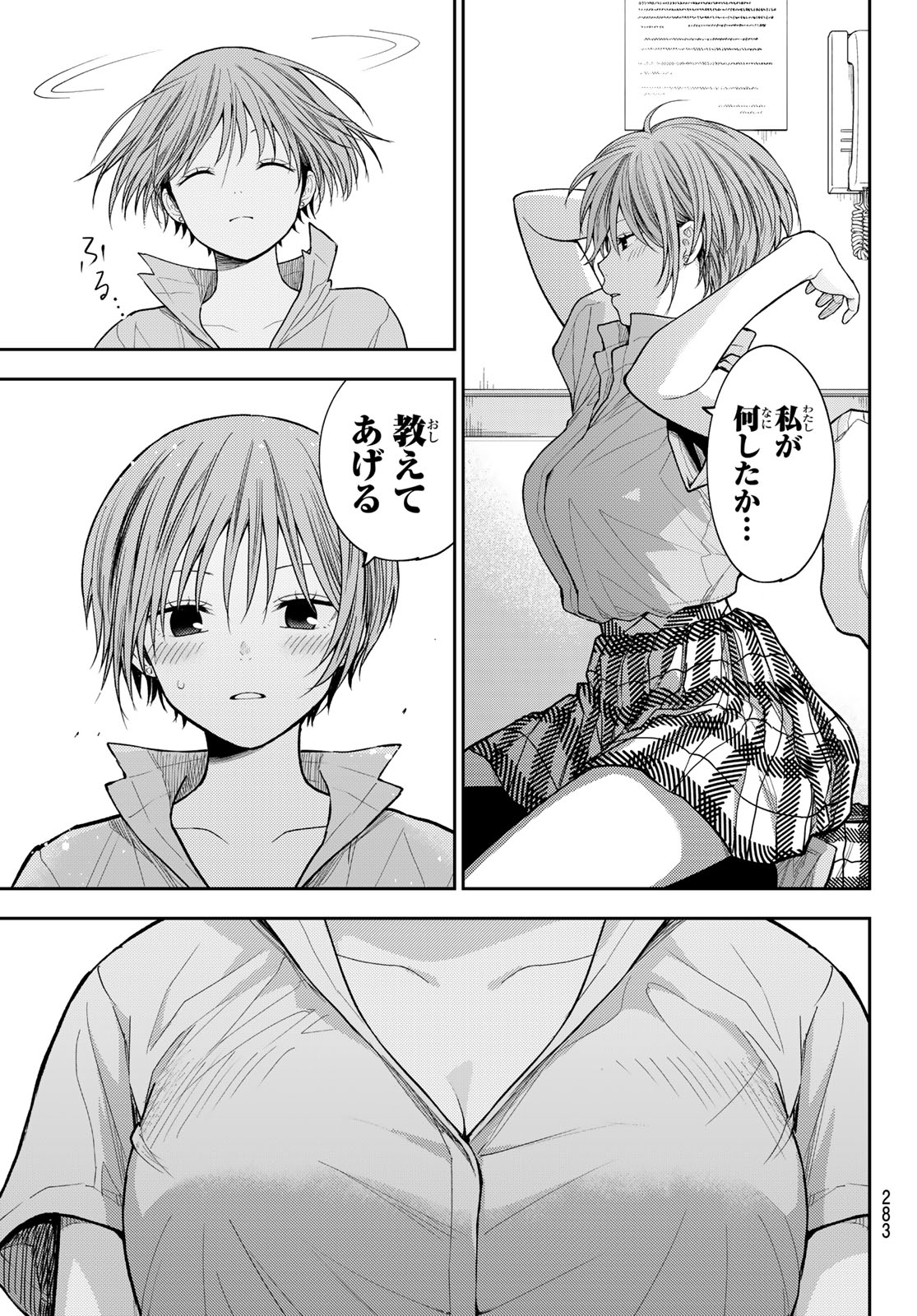 Kuroiwa Medaka ni Watashi no Kawaii ga Tsuujinai Chapter 231 9ページ