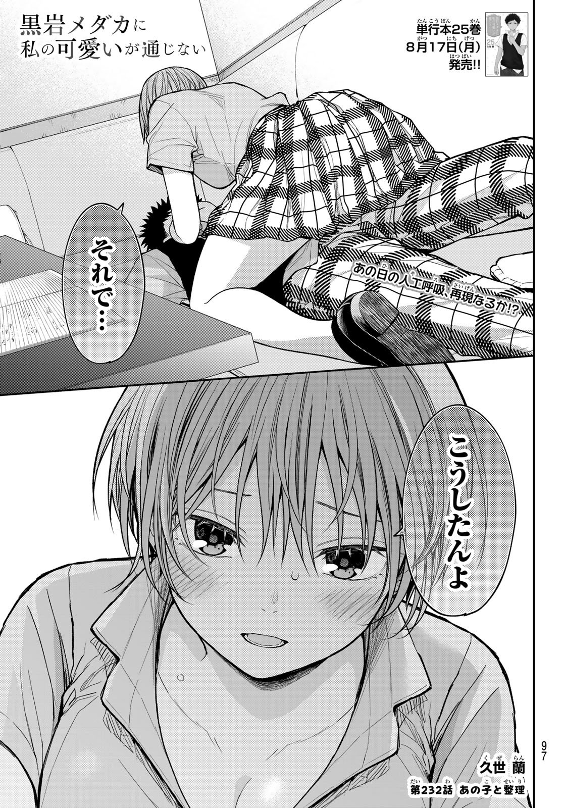 Kuroiwa Medaka ni Watashi no Kawaii ga Tsuujinai Chapter 232 1ページ
