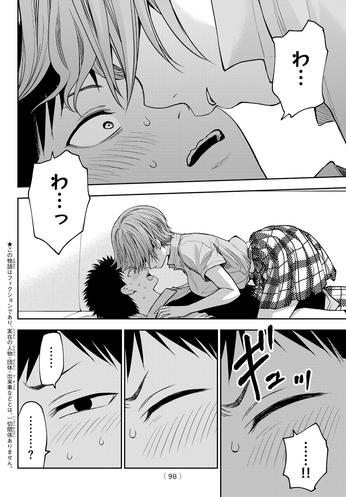 Kuroiwa Medaka ni Watashi no Kawaii ga Tsuujinai Chapter 232 2ページ