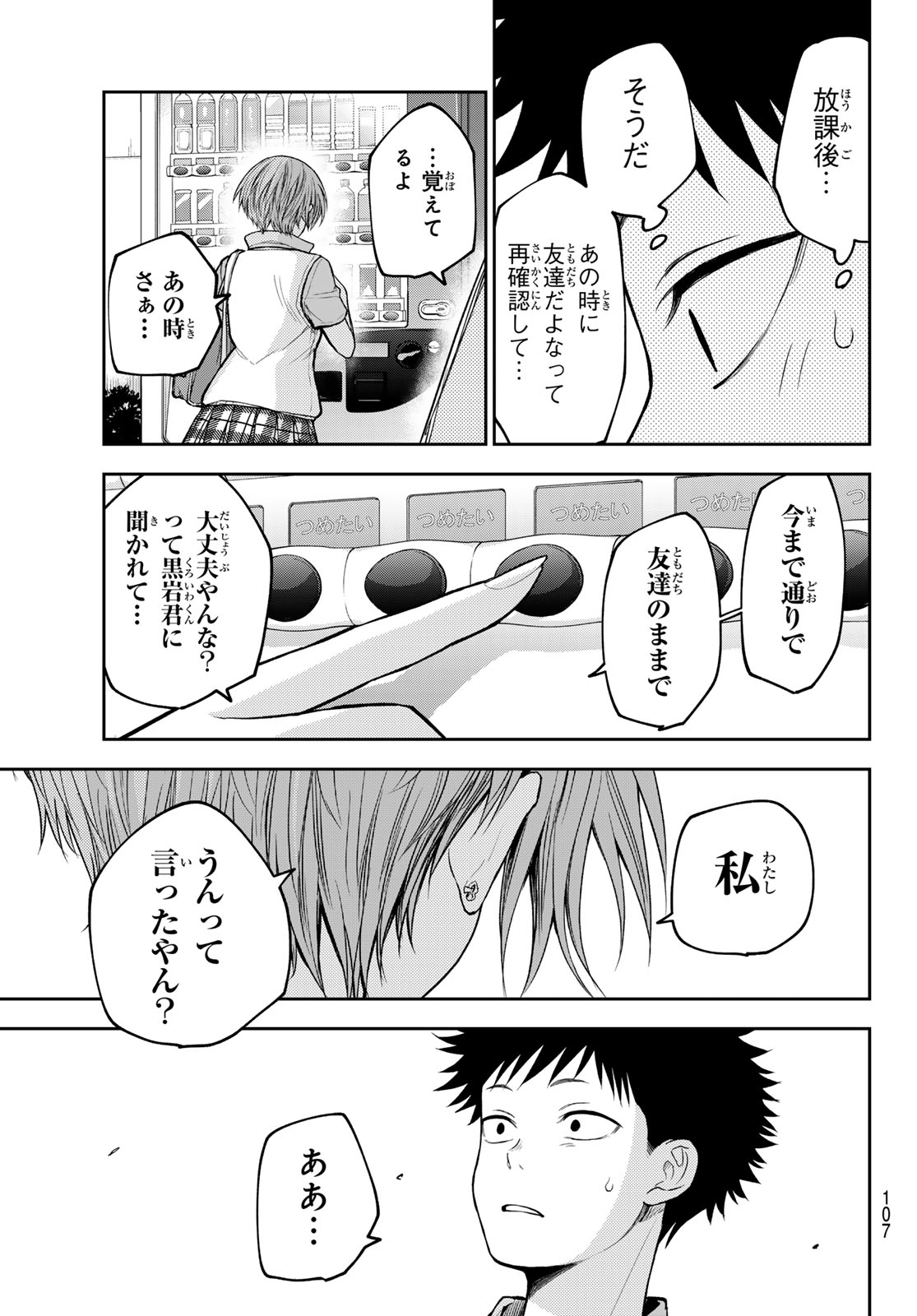 Kuroiwa Medaka ni Watashi no Kawaii ga Tsuujinai Chapter 232 11ページ