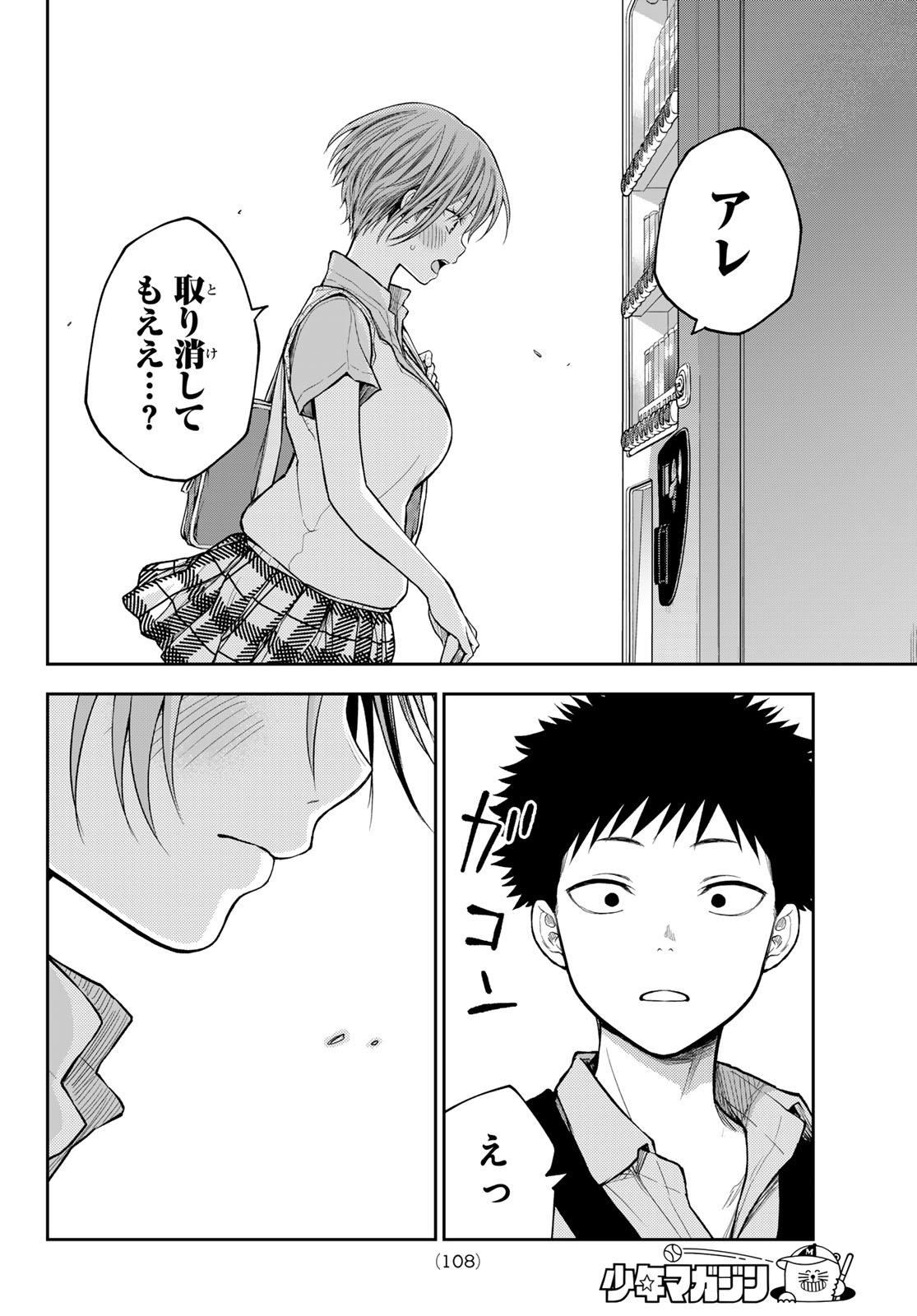 Kuroiwa Medaka ni Watashi no Kawaii ga Tsuujinai Chapter 232 12ページ