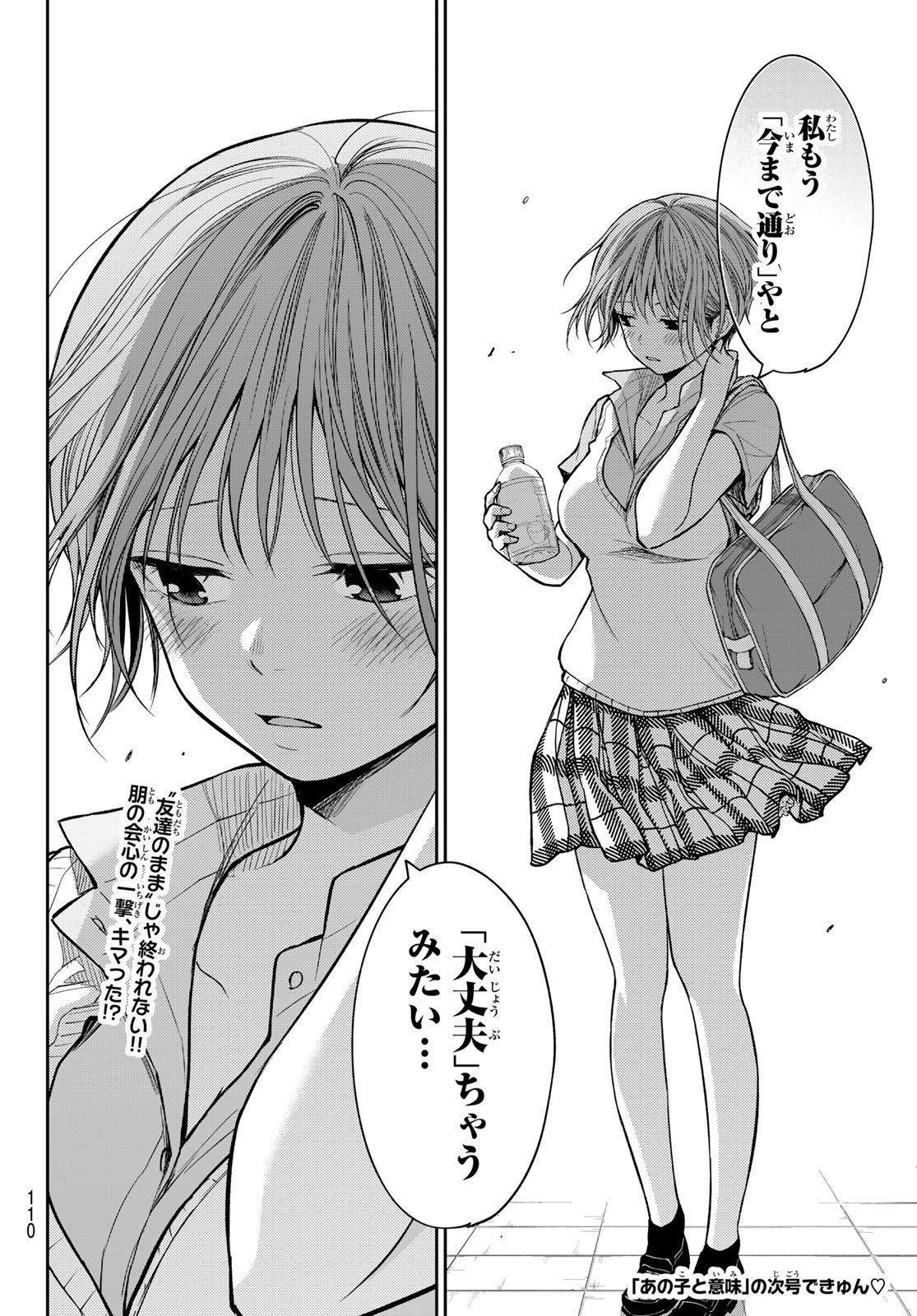 Kuroiwa Medaka ni Watashi no Kawaii ga Tsuujinai Chapter 232 14ページ