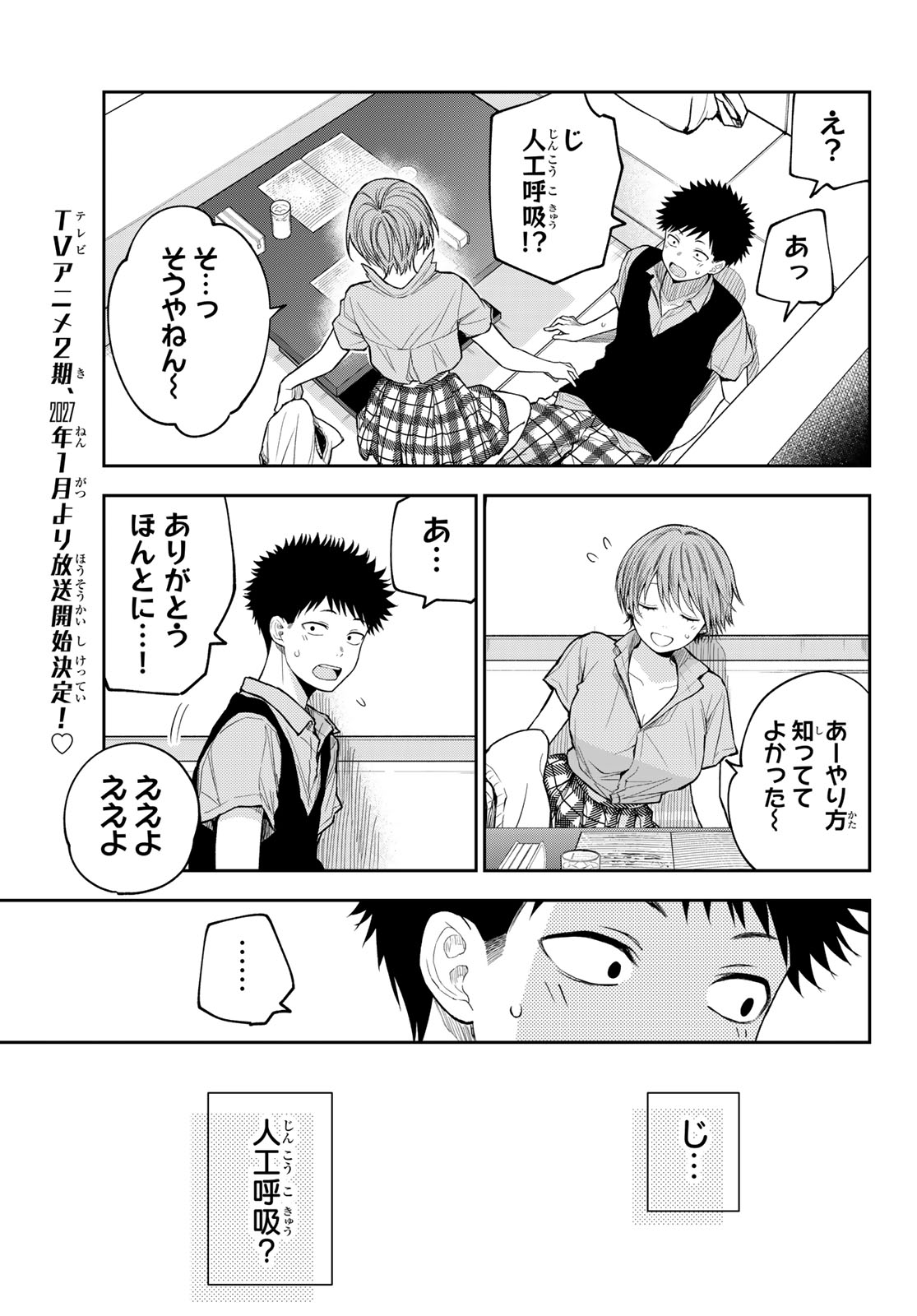 Kuroiwa Medaka ni Watashi no Kawaii ga Tsuujinai Chapter 232 5ページ