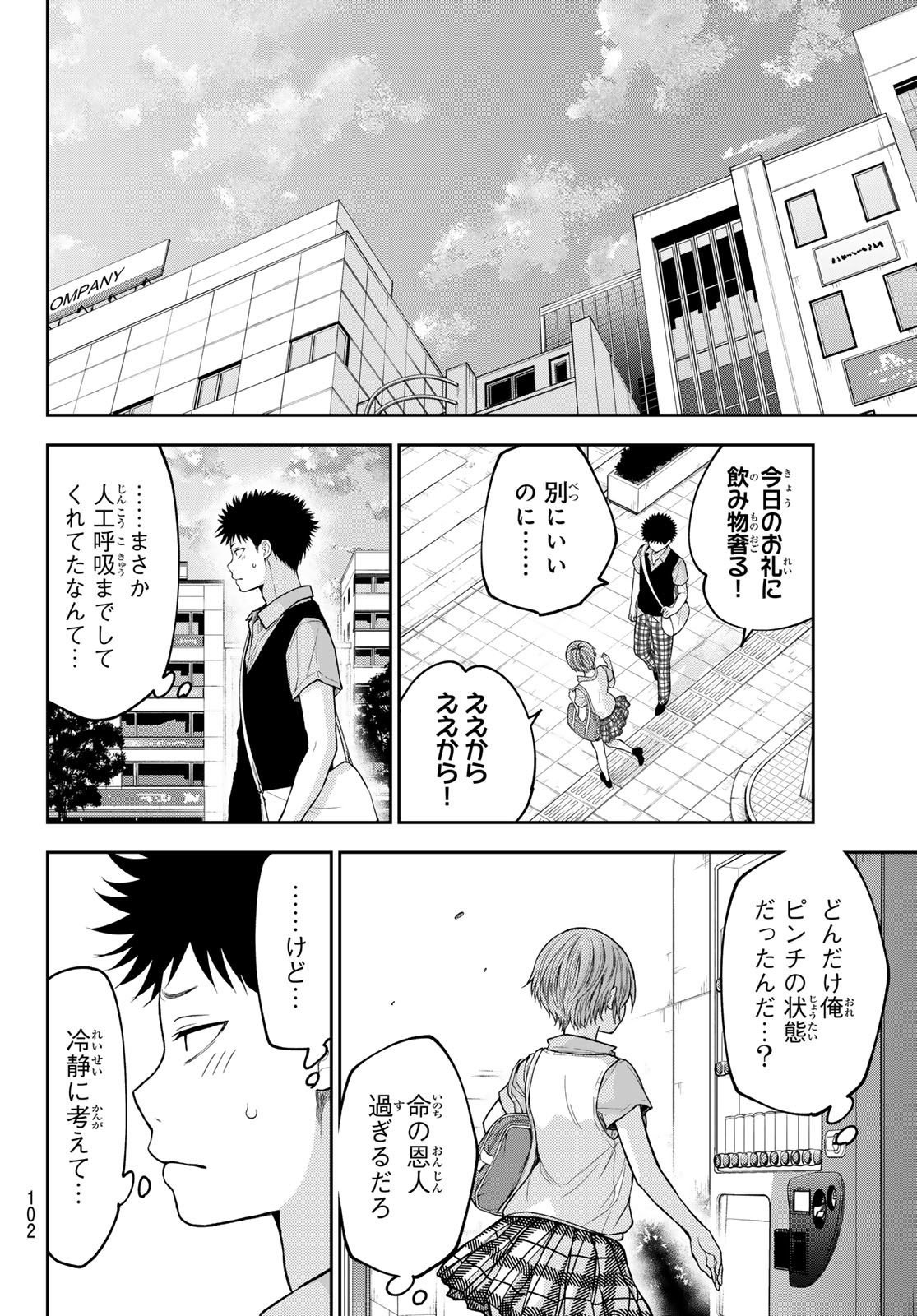 Kuroiwa Medaka ni Watashi no Kawaii ga Tsuujinai Chapter 232 6ページ