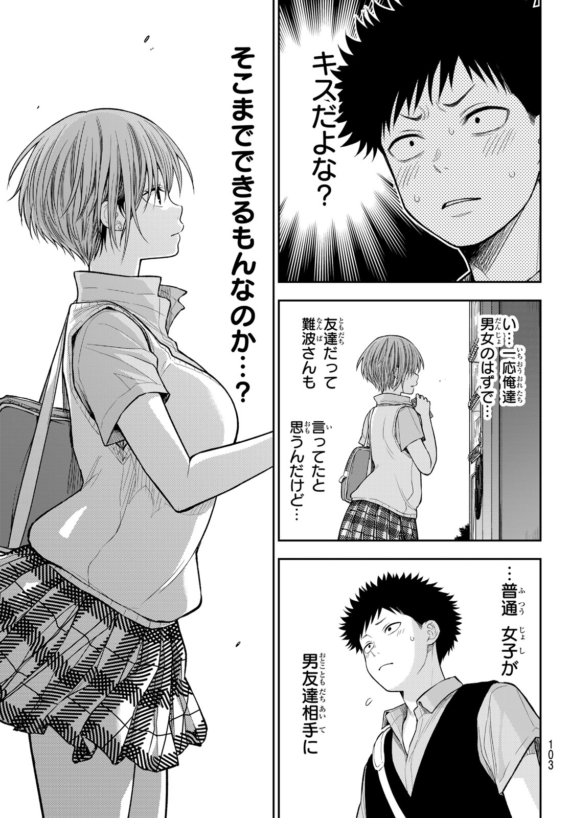 Kuroiwa Medaka ni Watashi no Kawaii ga Tsuujinai Chapter 232 7ページ