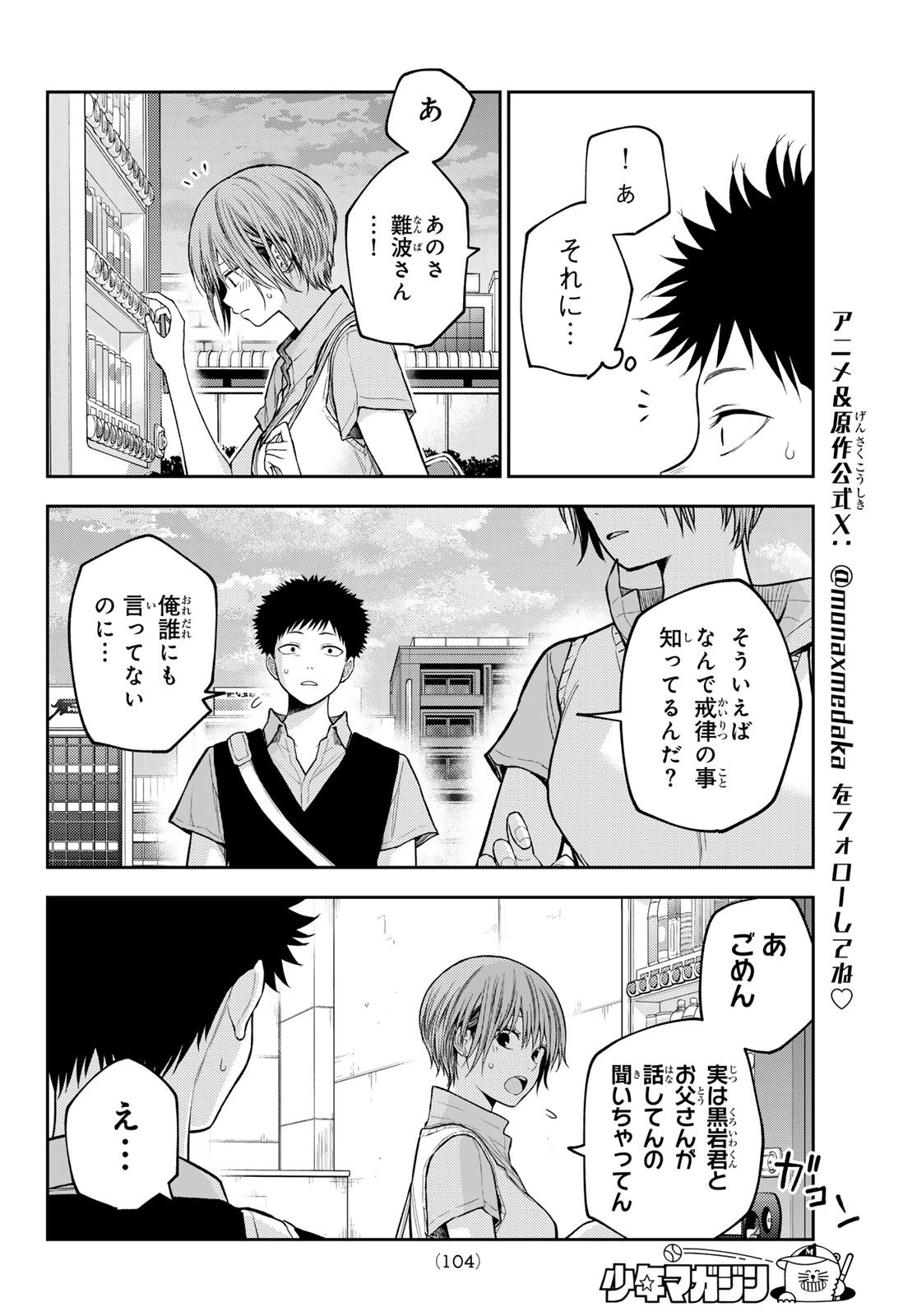 Kuroiwa Medaka ni Watashi no Kawaii ga Tsuujinai Chapter 232 8ページ