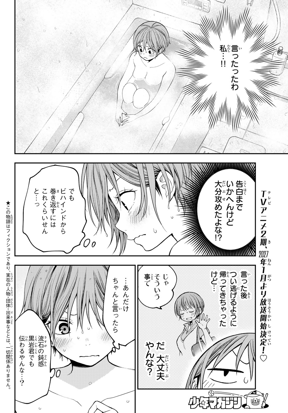 Kuroiwa Medaka ni Watashi no Kawaii ga Tsuujinai Chapter 233 2ページ