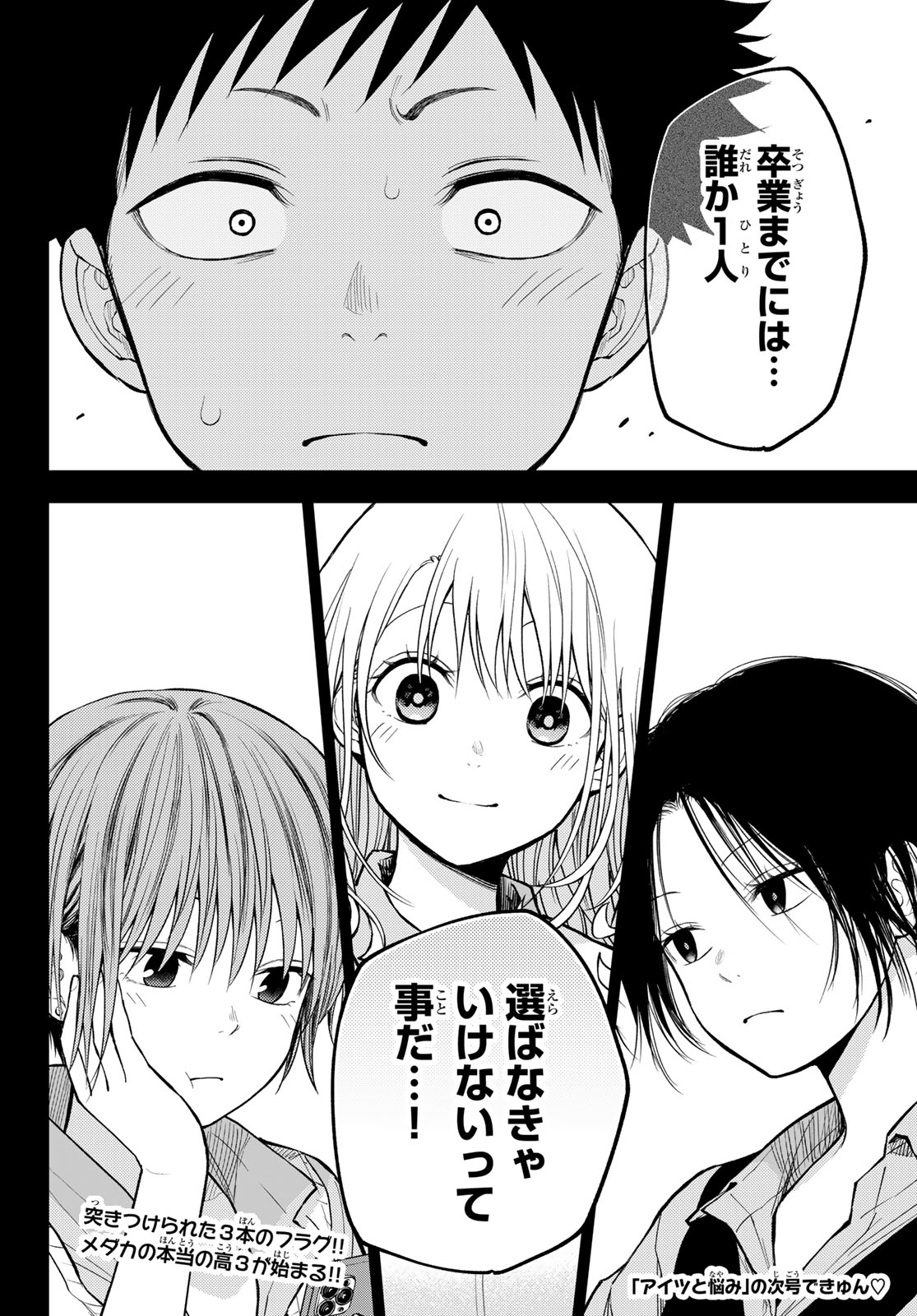 Kuroiwa Medaka ni Watashi no Kawaii ga Tsuujinai Chapter 233 14ページ
