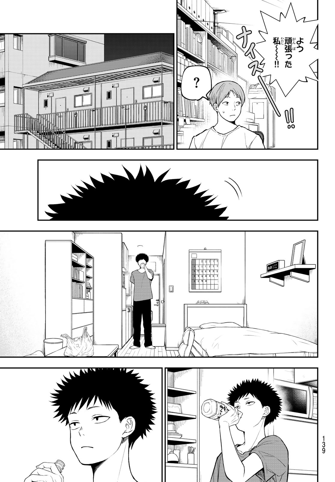 Kuroiwa Medaka ni Watashi no Kawaii ga Tsuujinai Chapter 233 3ページ