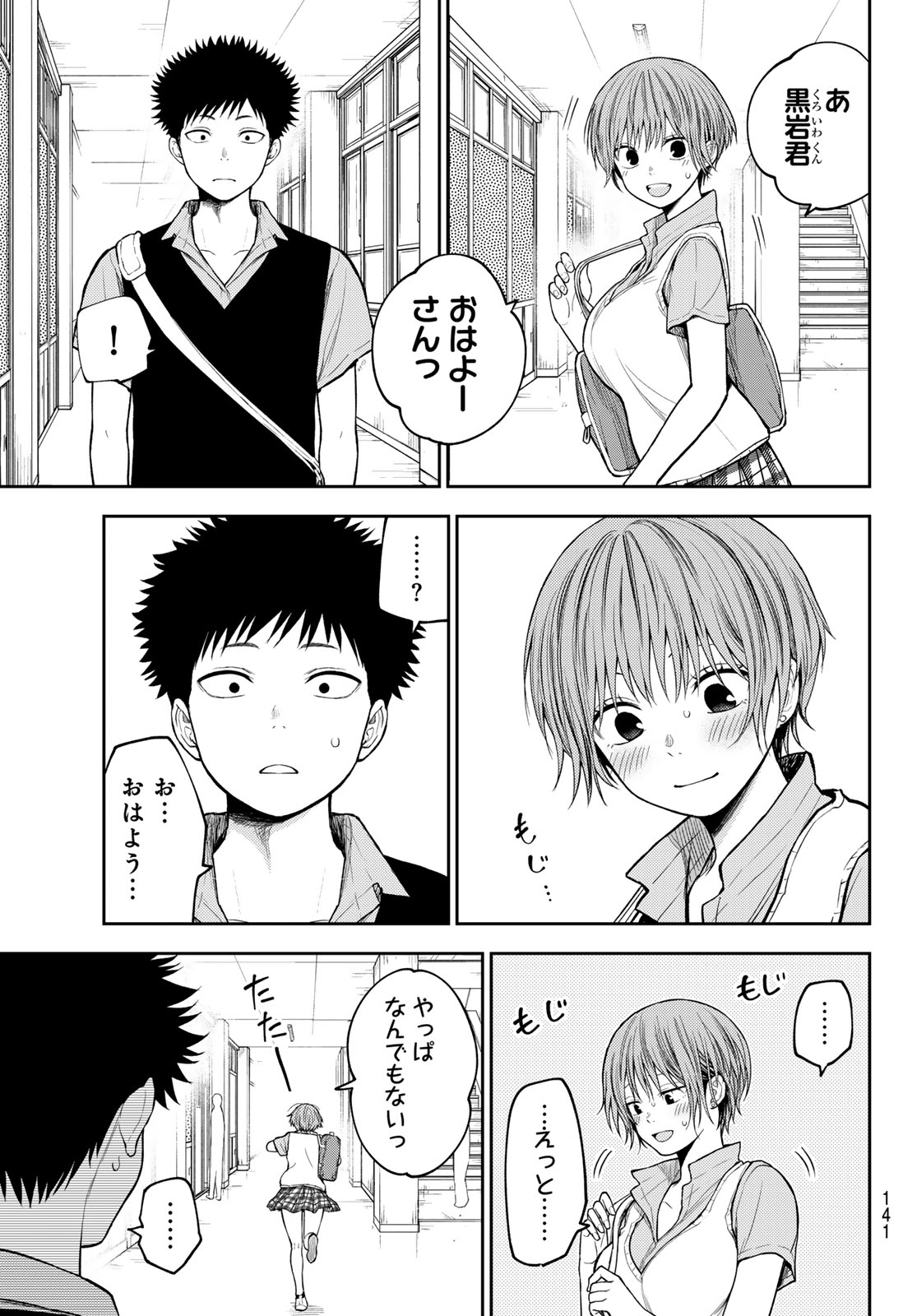 Kuroiwa Medaka ni Watashi no Kawaii ga Tsuujinai Chapter 233 5ページ