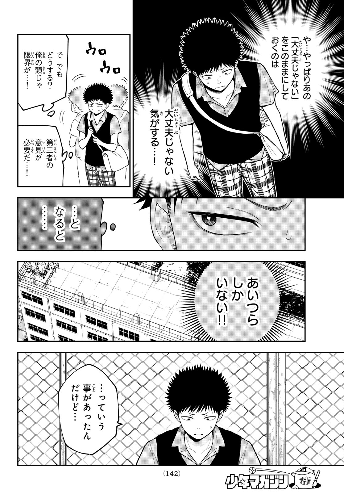 Kuroiwa Medaka ni Watashi no Kawaii ga Tsuujinai Chapter 233 6ページ