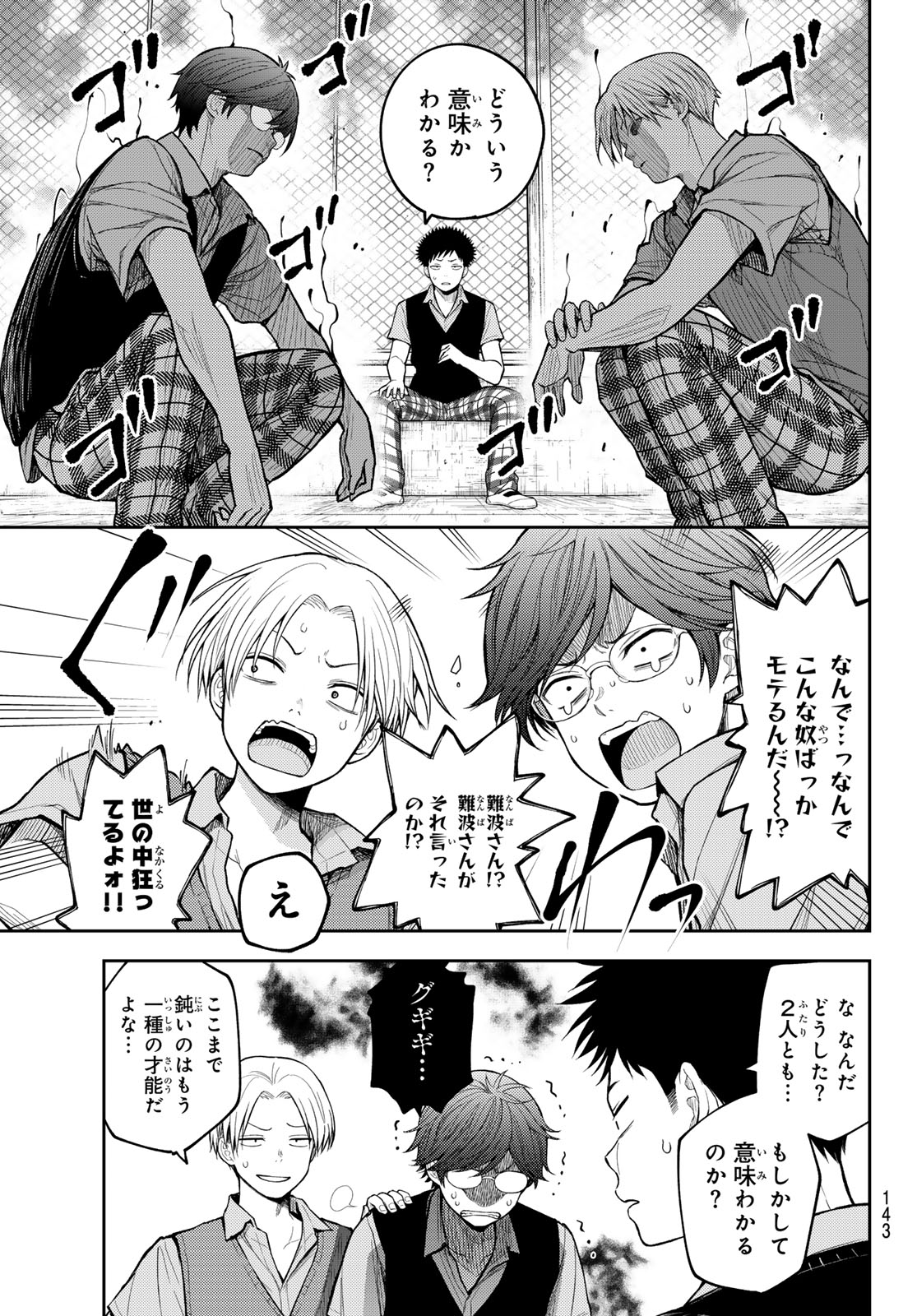 Kuroiwa Medaka ni Watashi no Kawaii ga Tsuujinai Chapter 233 7ページ