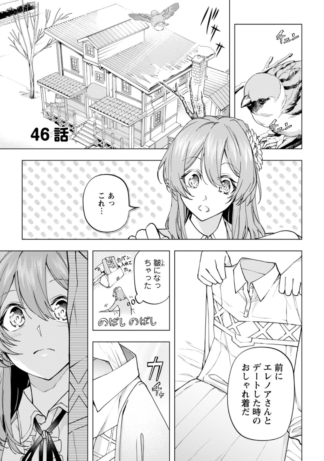 Isekai Craft Gurashi - Jiyu Kimama na Seisan Shoku no Honobono Slow Life Chapter 46.1 1ページ