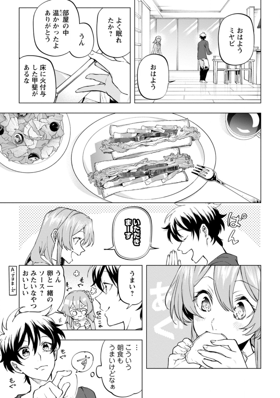 Isekai Craft Gurashi - Jiyu Kimama na Seisan Shoku no Honobono Slow Life Chapter 46.1 3ページ