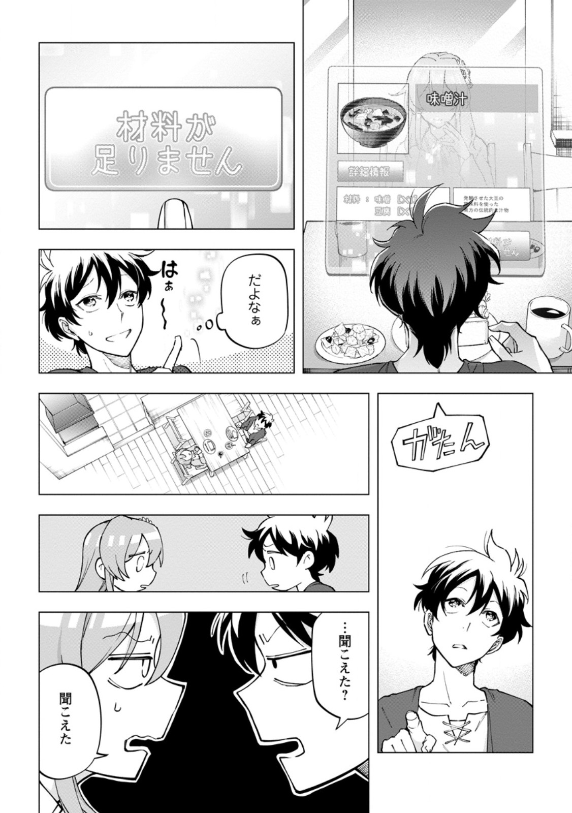 Isekai Craft Gurashi - Jiyu Kimama na Seisan Shoku no Honobono Slow Life Chapter 46.1 4ページ
