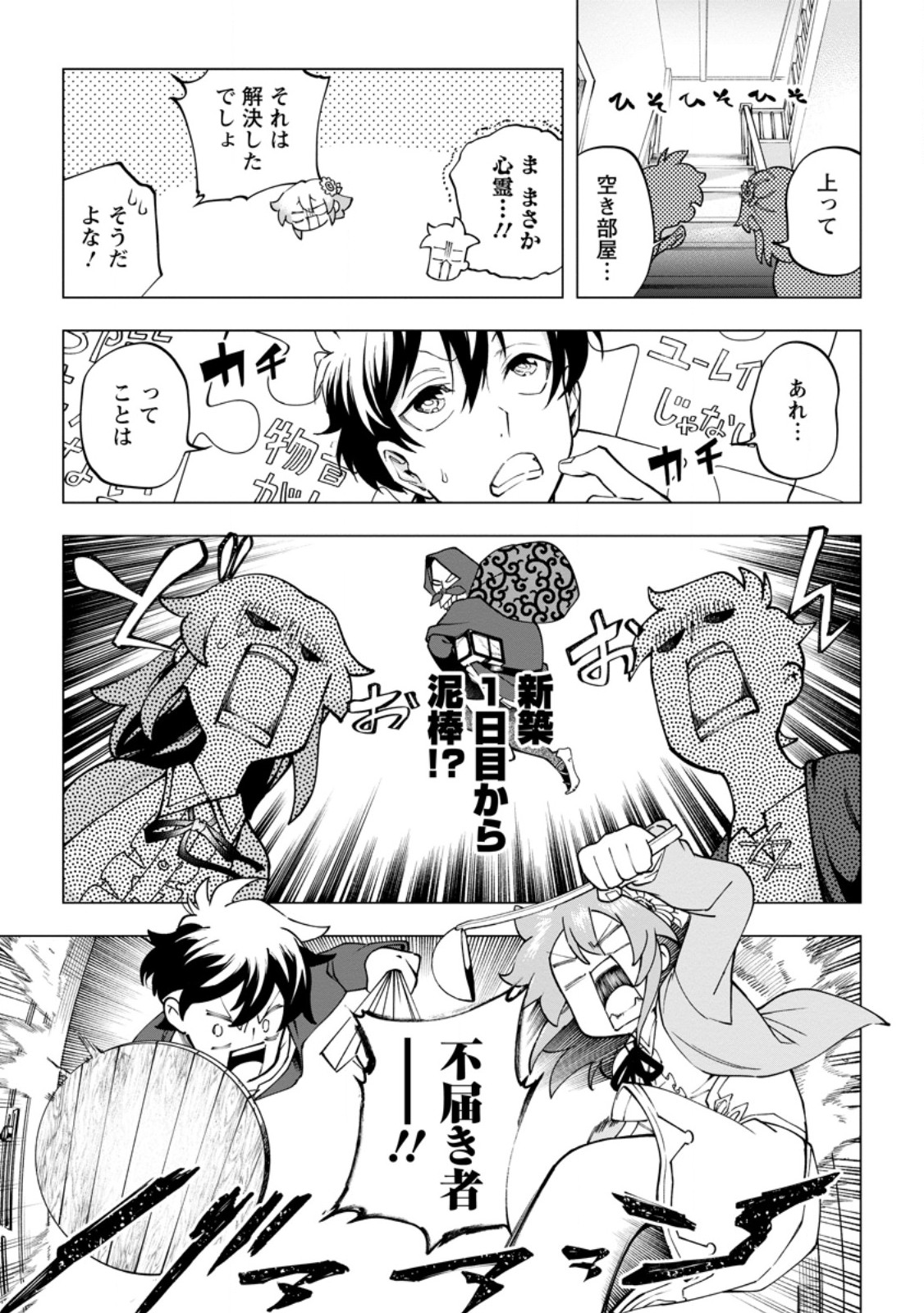 Isekai Craft Gurashi - Jiyu Kimama na Seisan Shoku no Honobono Slow Life Chapter 46.1 5ページ