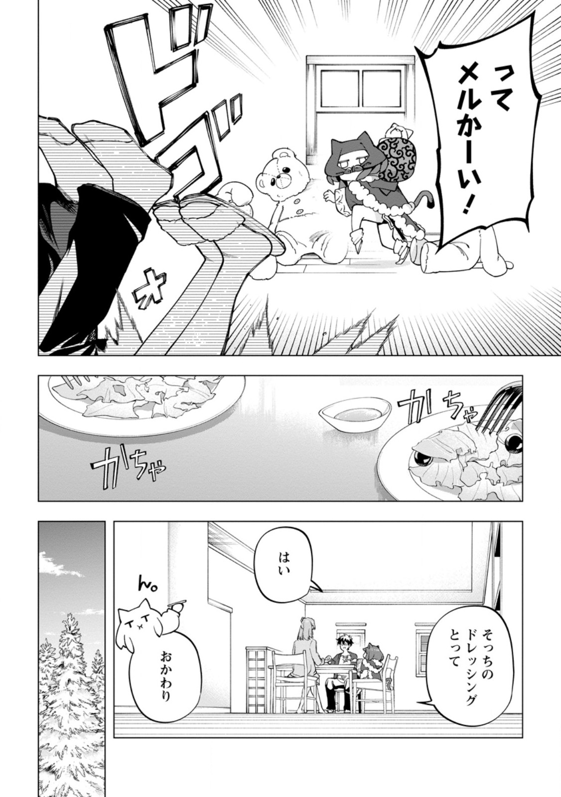 Isekai Craft Gurashi - Jiyu Kimama na Seisan Shoku no Honobono Slow Life Chapter 46.1 6ページ