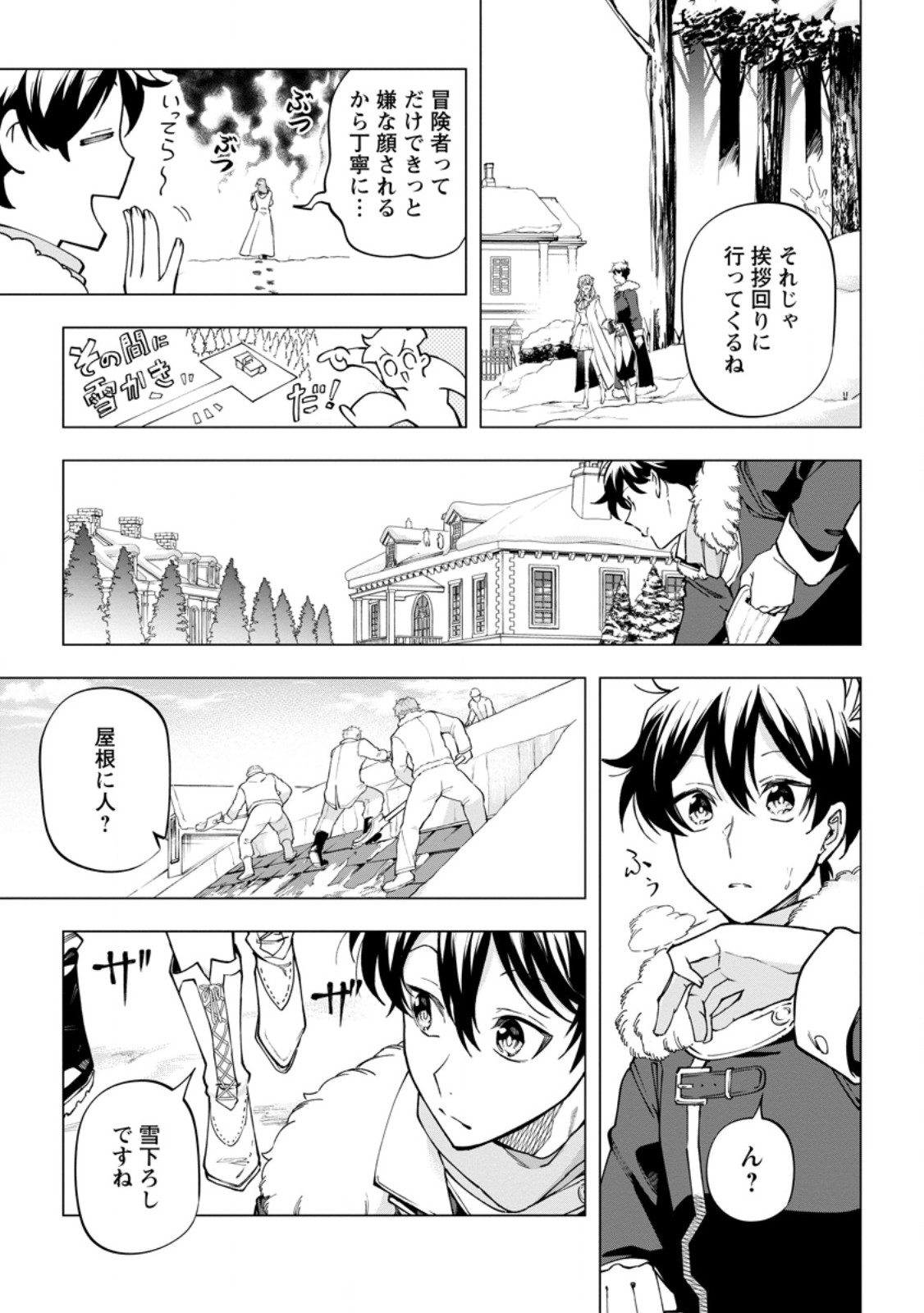 Isekai Craft Gurashi - Jiyu Kimama na Seisan Shoku no Honobono Slow Life Chapter 46.1 7ページ