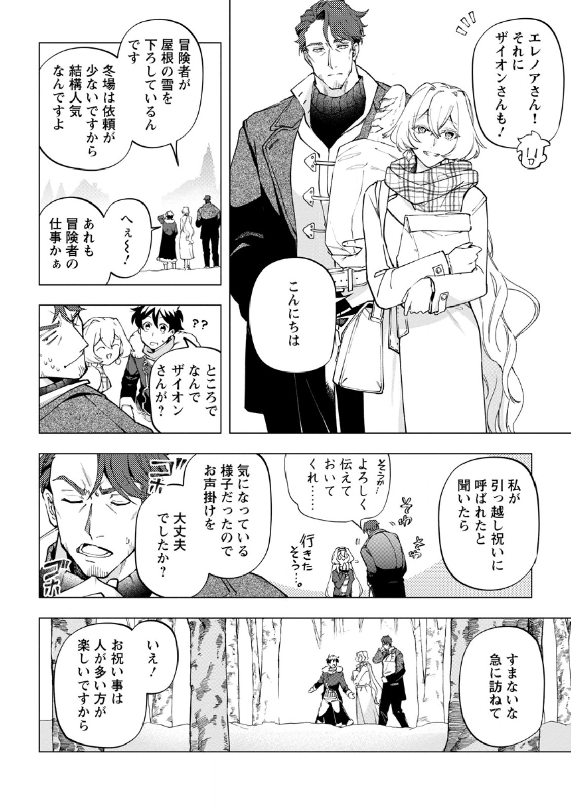 Isekai Craft Gurashi - Jiyu Kimama na Seisan Shoku no Honobono Slow Life Chapter 46.1 8ページ