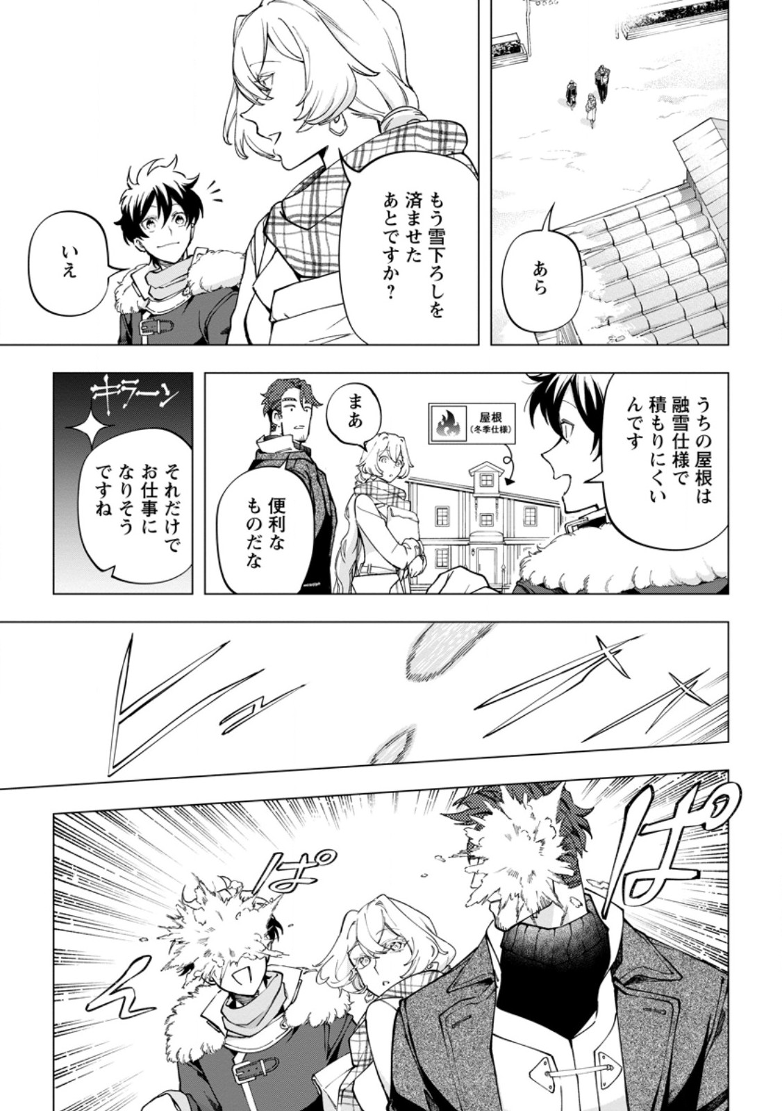 Isekai Craft Gurashi - Jiyu Kimama na Seisan Shoku no Honobono Slow Life Chapter 46.1 9ページ