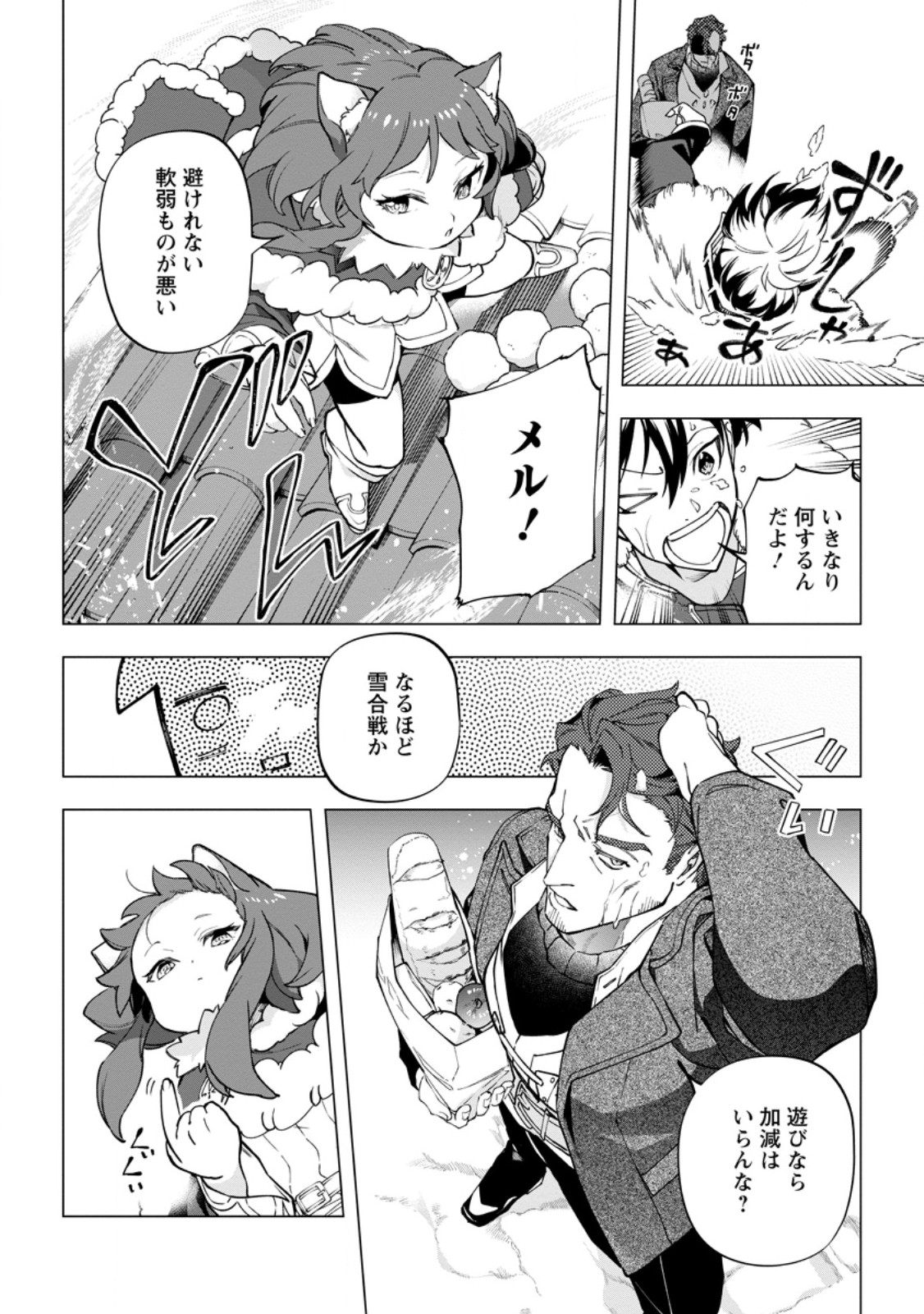 Isekai Craft Gurashi - Jiyu Kimama na Seisan Shoku no Honobono Slow Life Chapter 46.1 10ページ