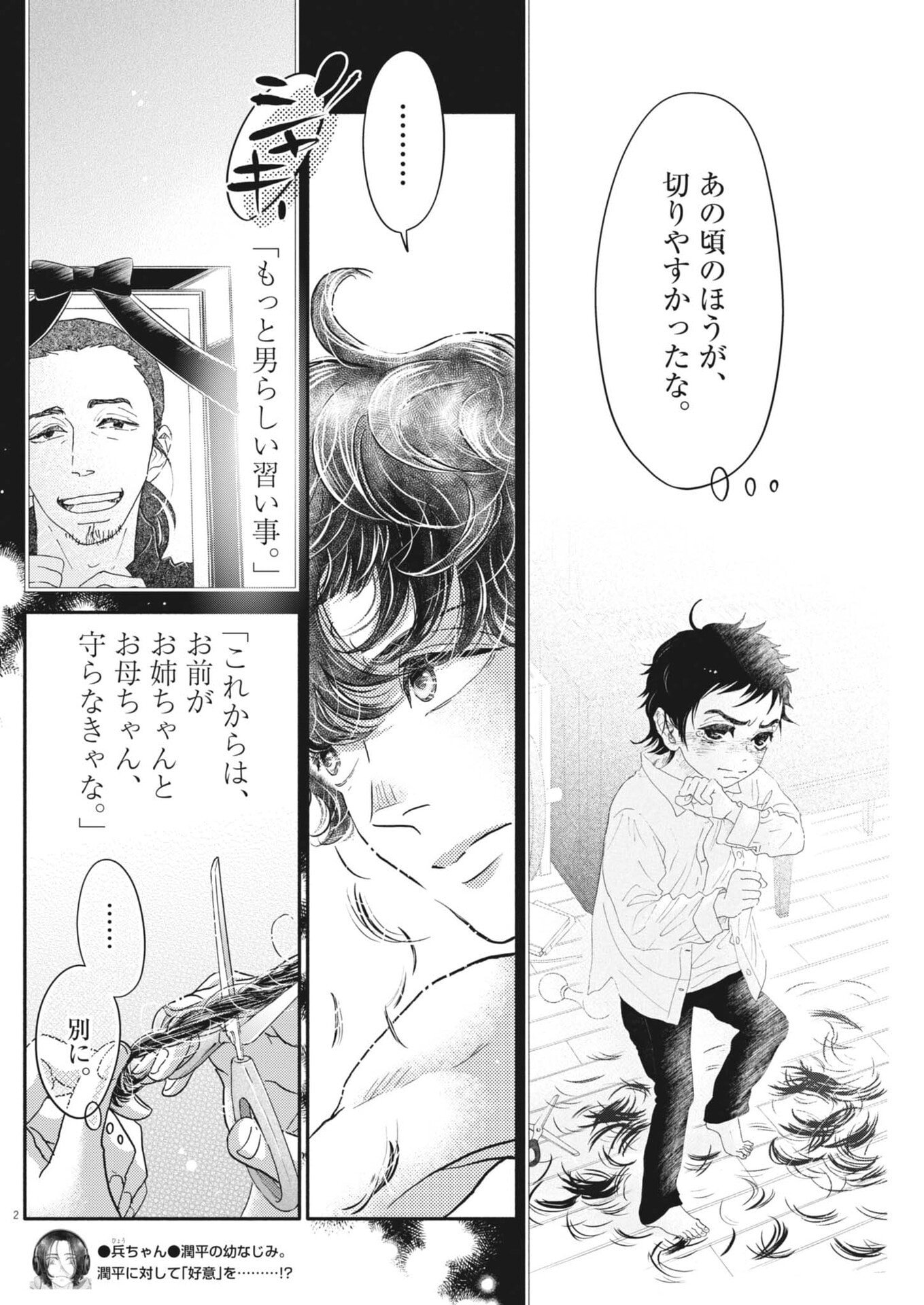 Dance Dance Danseur Chapter 277 2ページ