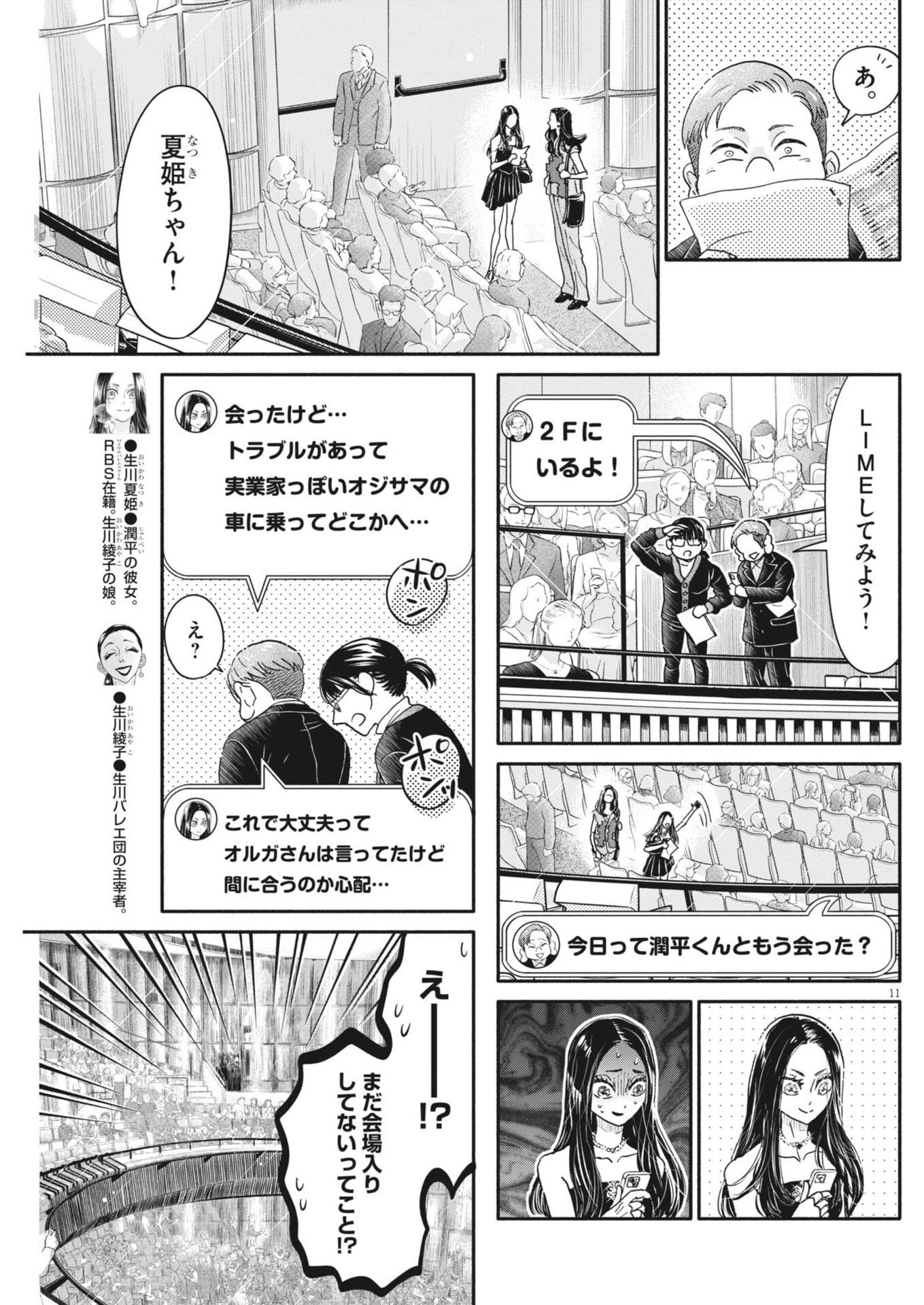 Dance Dance Danseur Chapter 277 11ページ