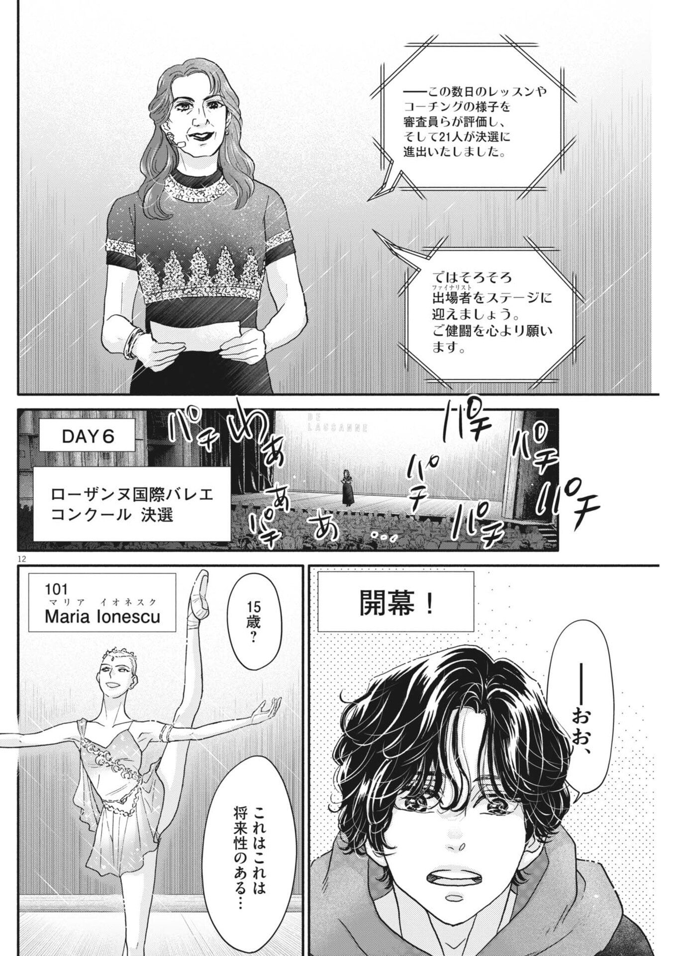 Dance Dance Danseur Chapter 277 12ページ