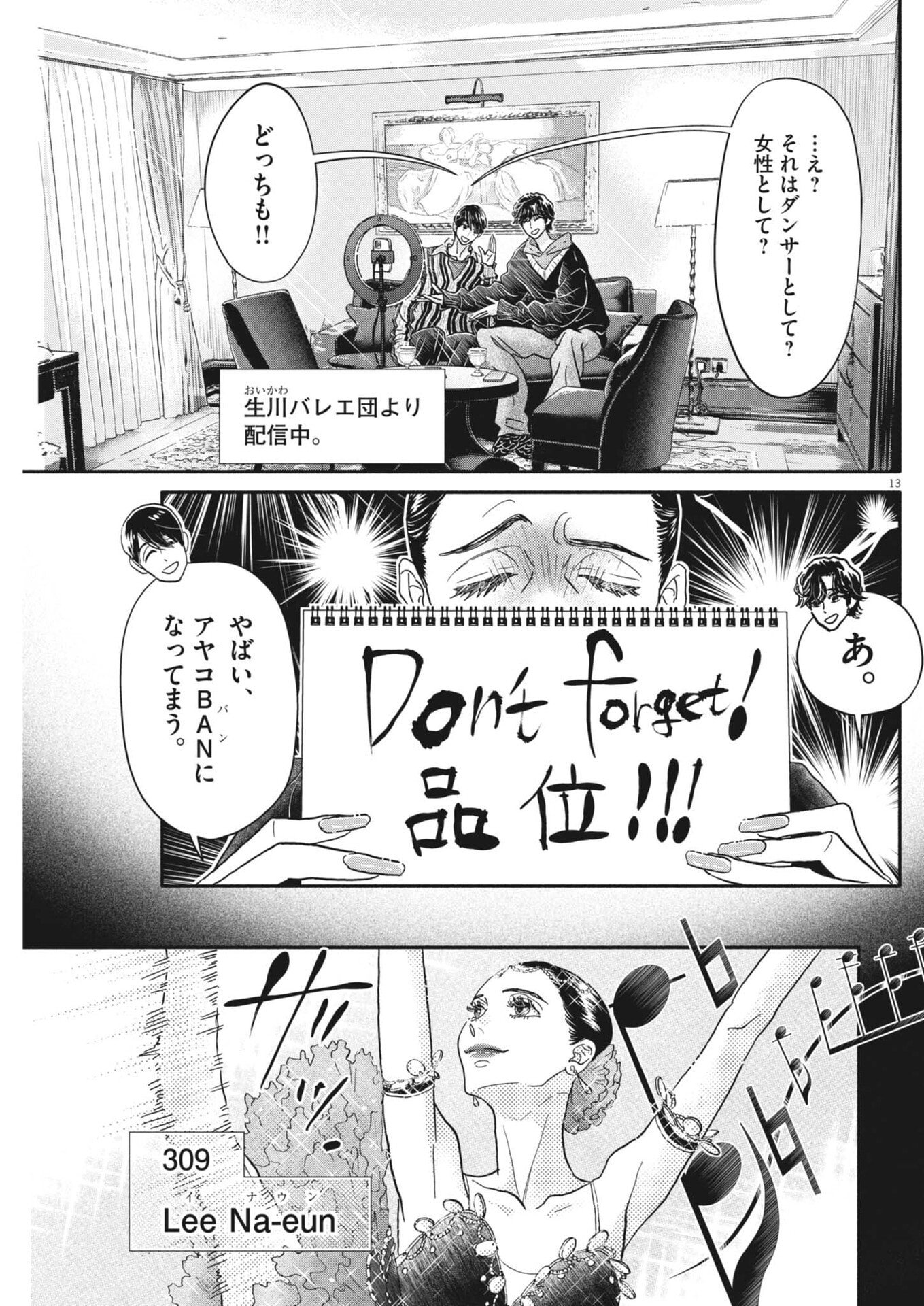 Dance Dance Danseur Chapter 277 13ページ