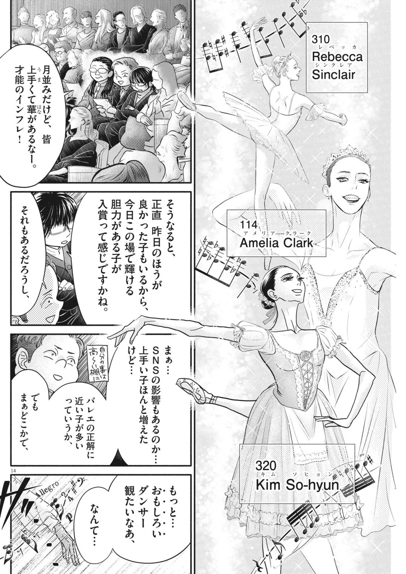 Dance Dance Danseur Chapter 277 14ページ