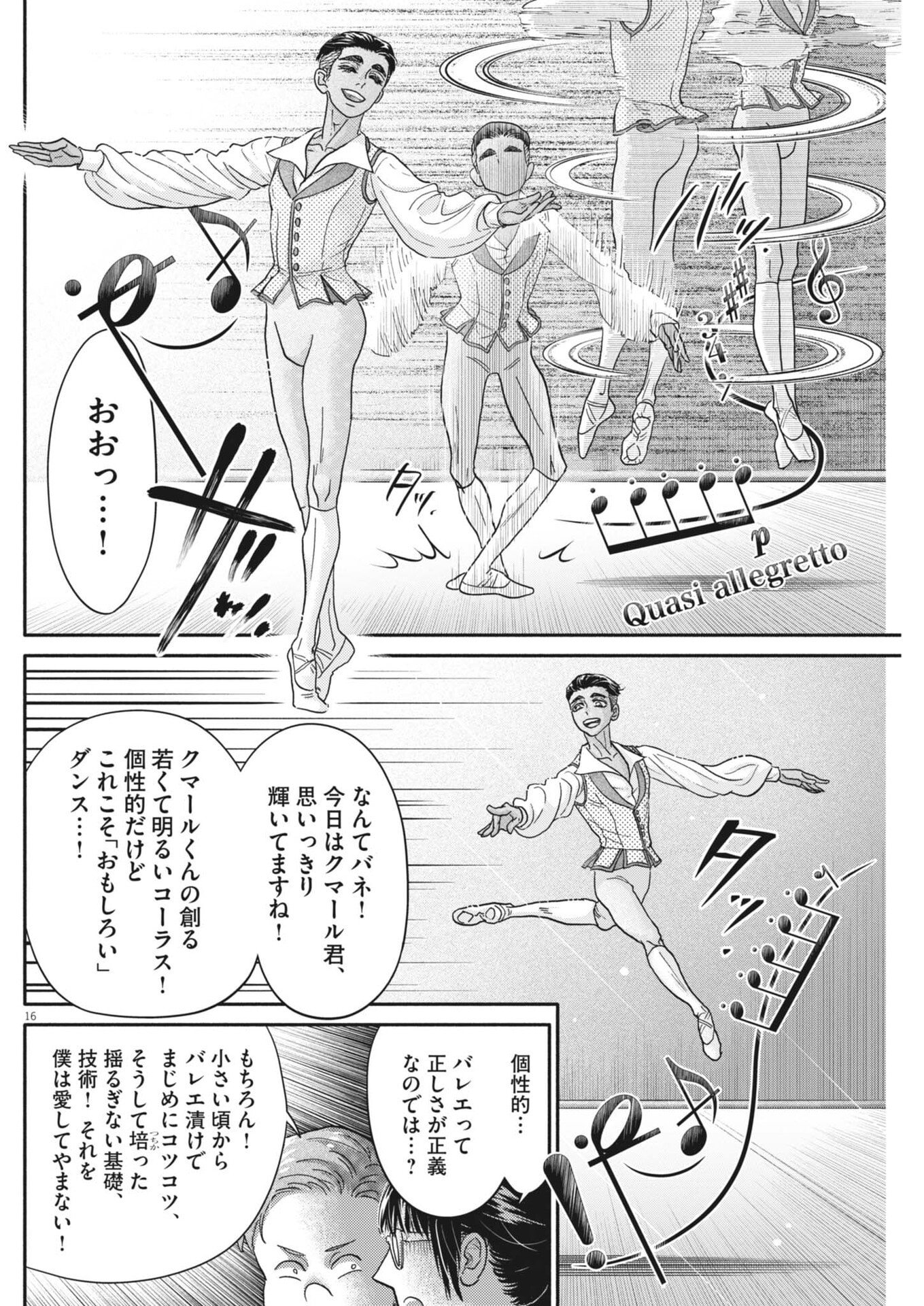 Dance Dance Danseur Chapter 277 16ページ
